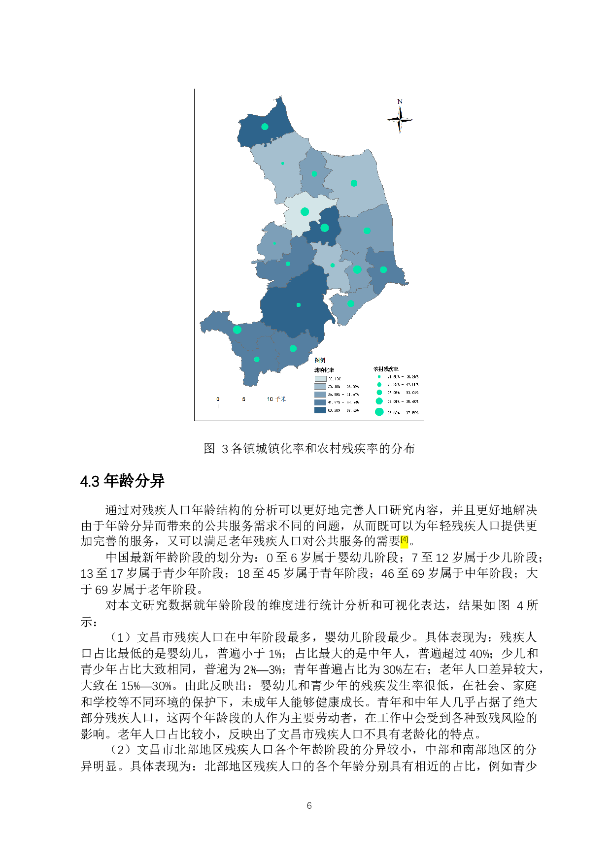 文昌市残疾人口的空间分布格局-7570字.docx 第7页