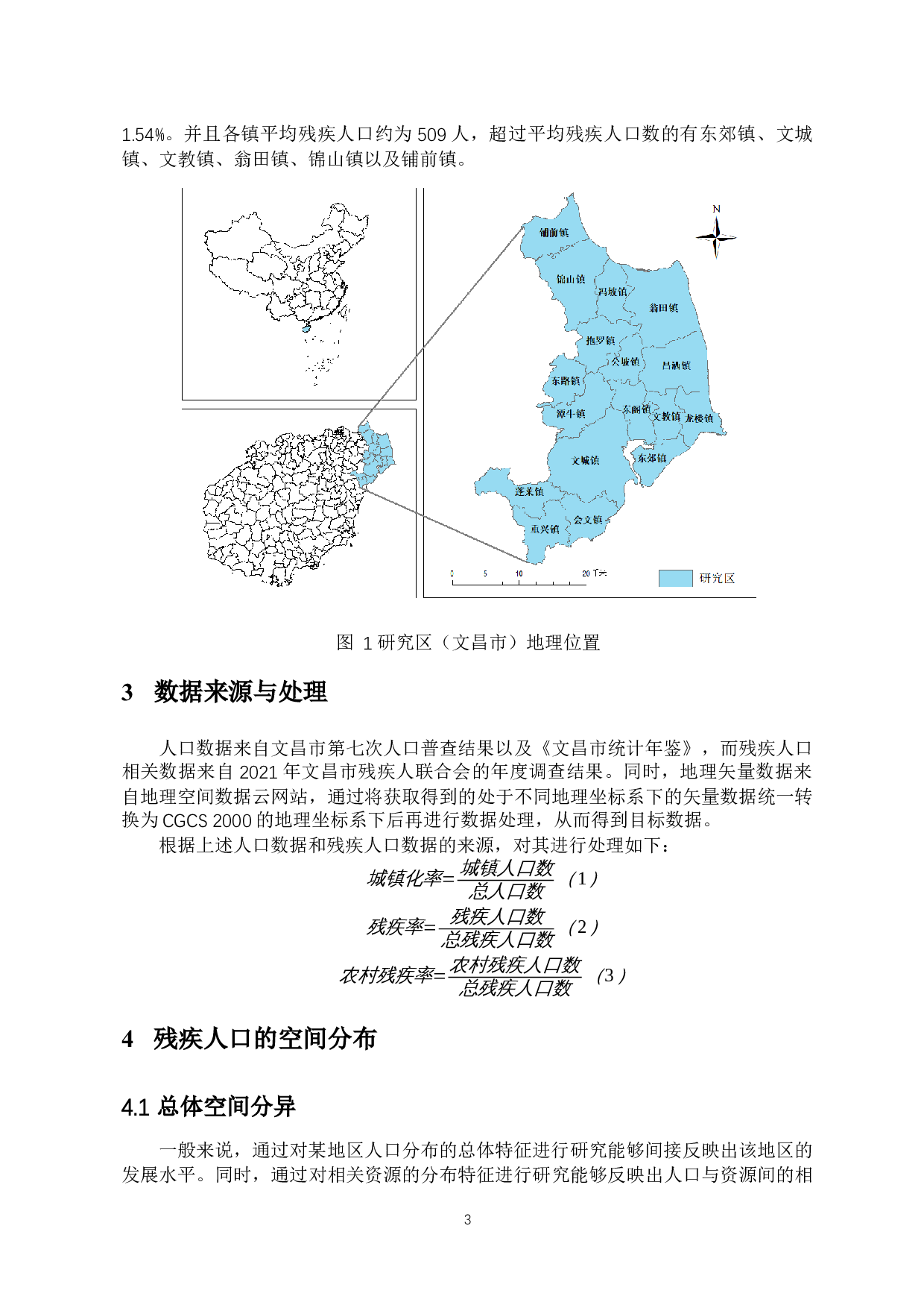 文昌市残疾人口的空间分布格局-7570字.docx 第4页