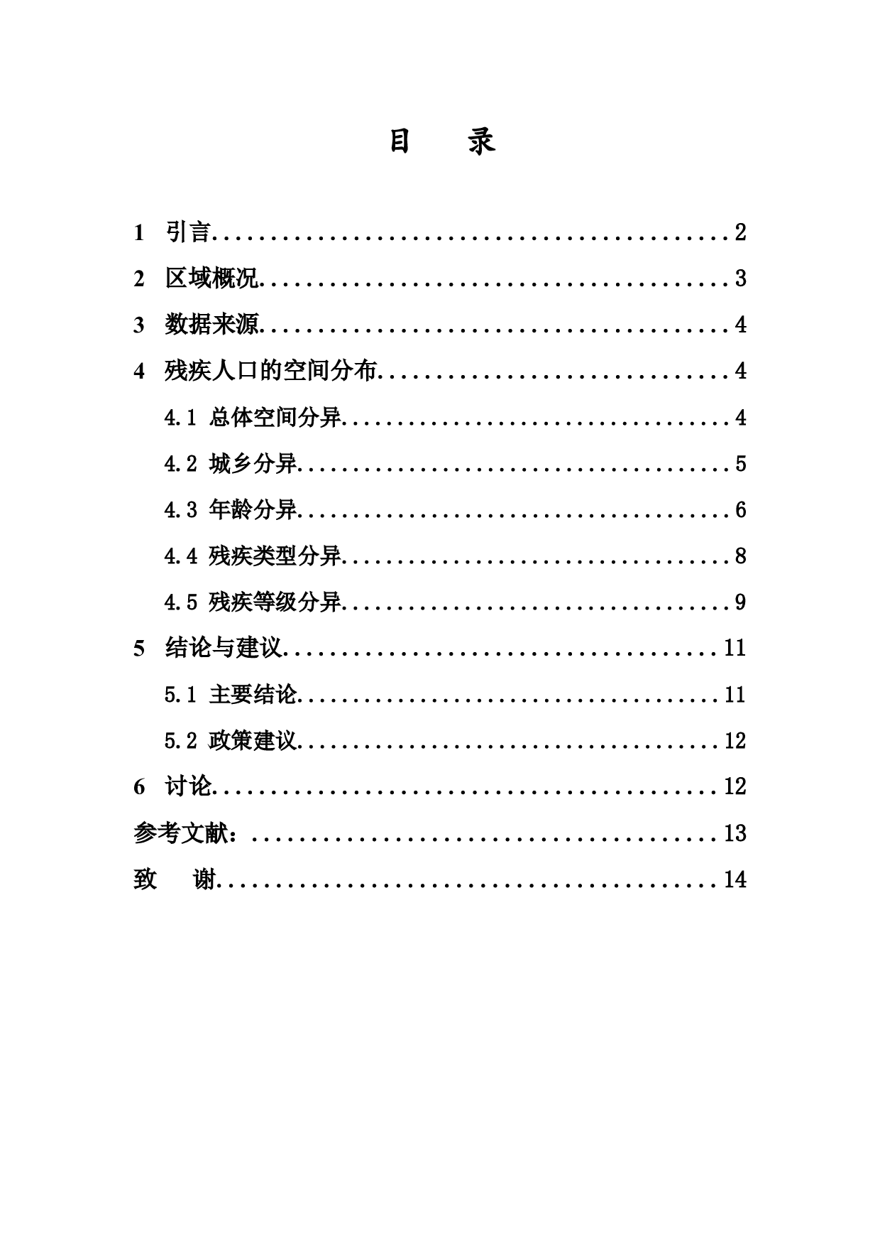 文昌市残疾人口的空间分布格局-7570字.docx 第1页