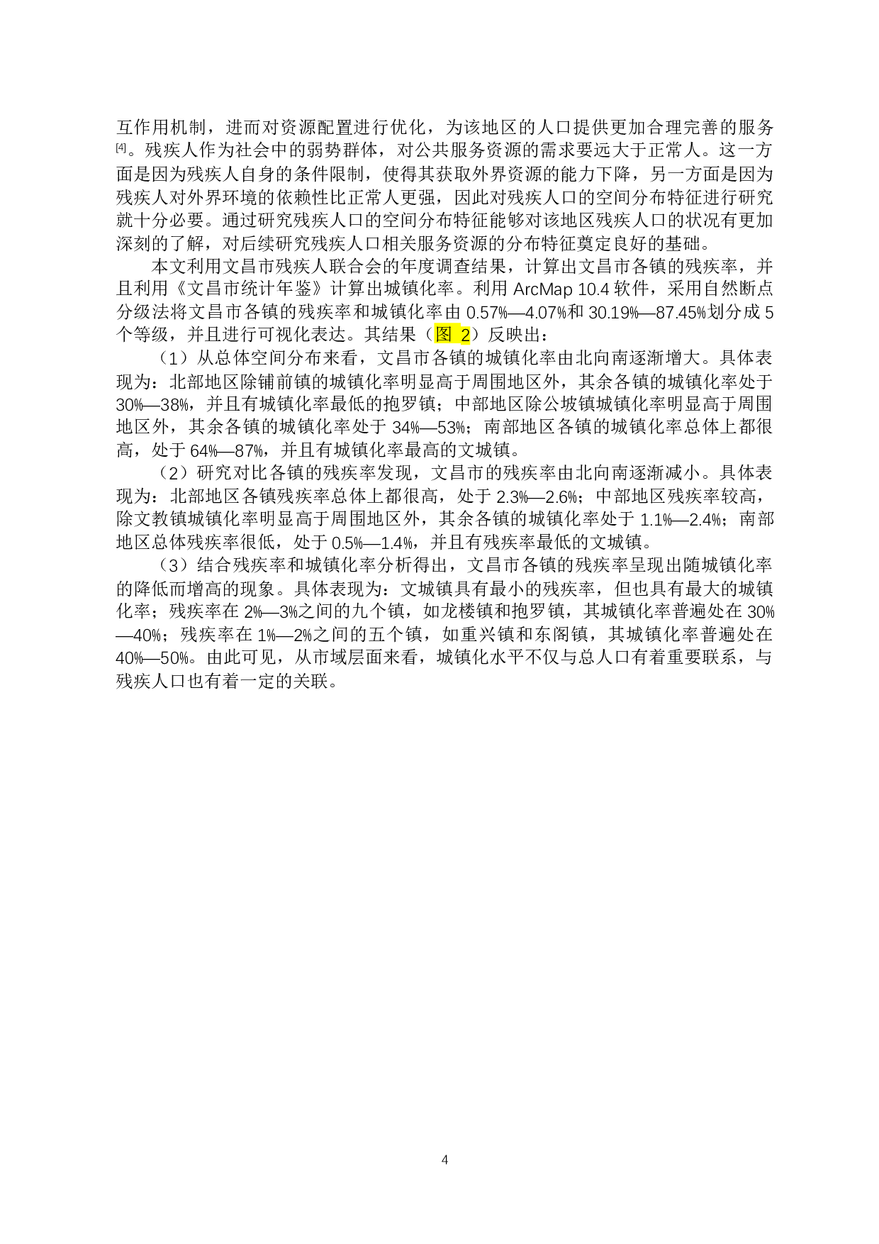 文昌市残疾人口的空间分布格局-7570字.docx 第5页