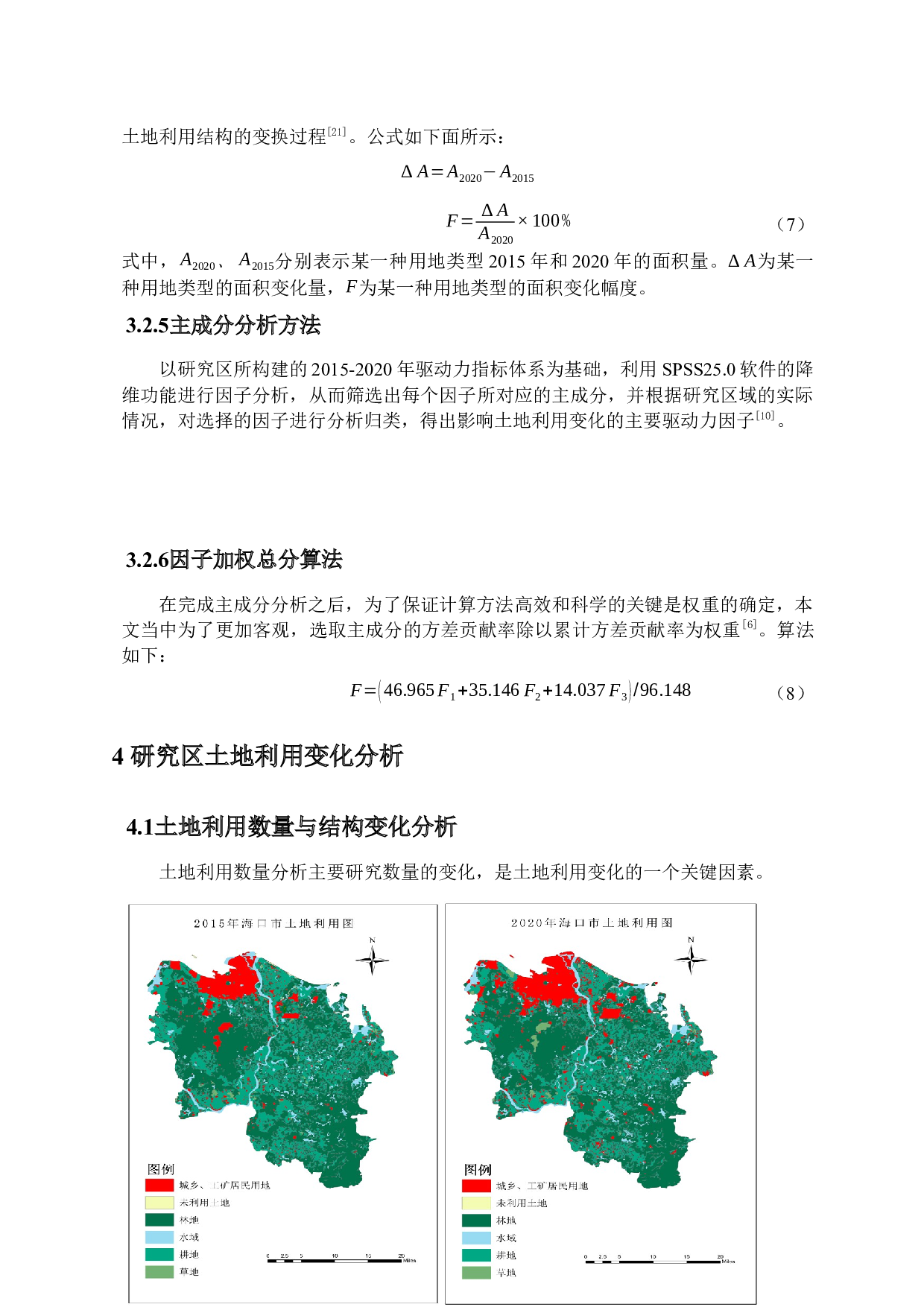 海南省自贸港建设背景下土地利用变化特征分析-14434字.docx 第9页