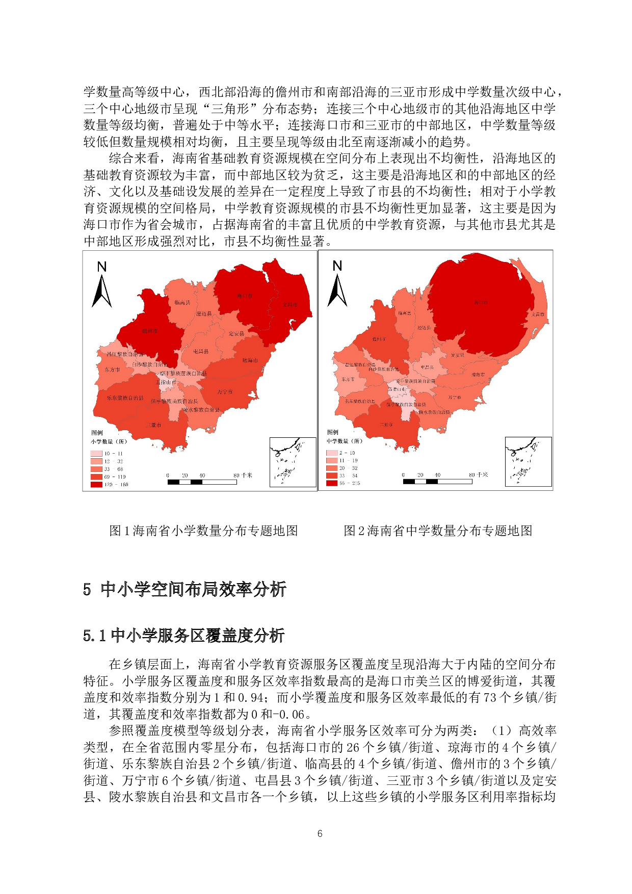 海南省基础教育资源空间分布特征及布局效率研究-12063字.docx 第7页