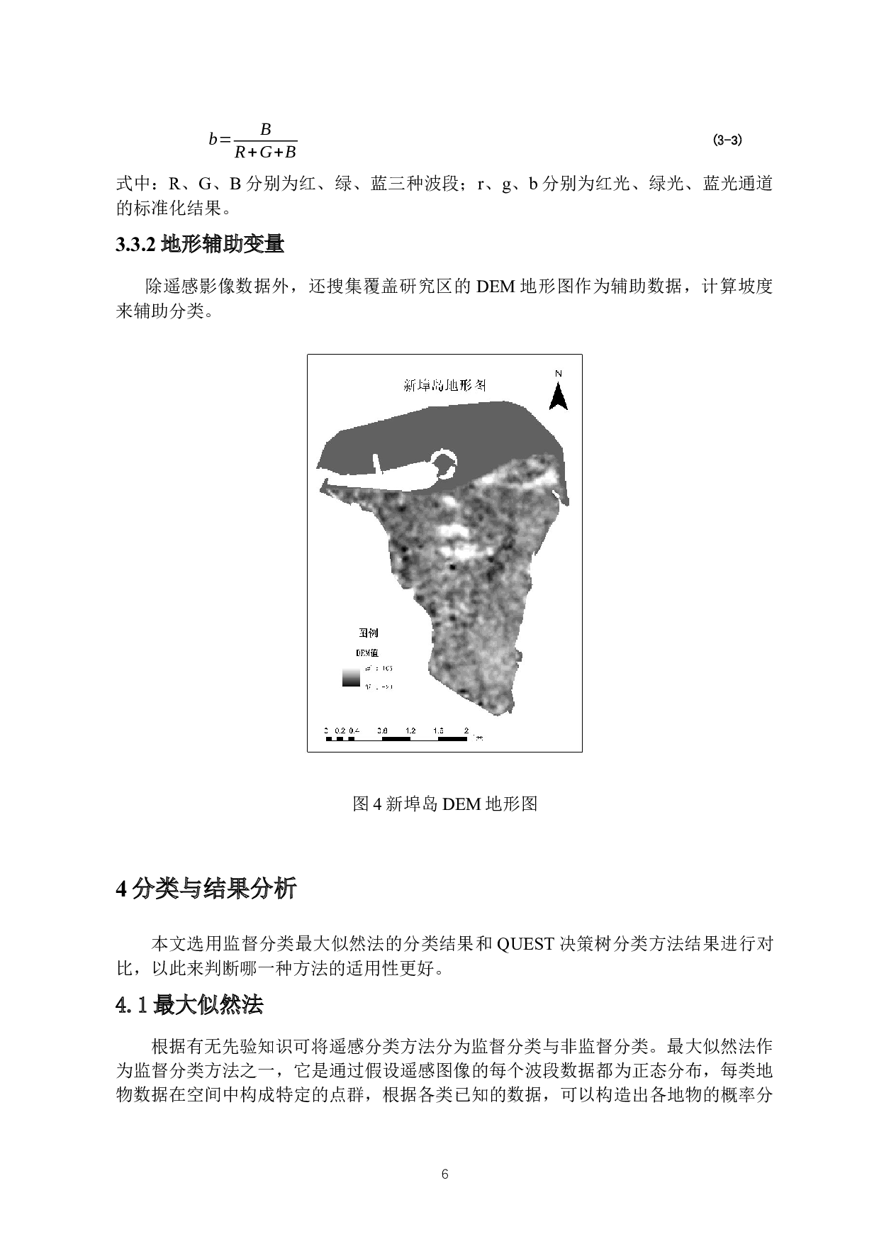 基于决策树的植被信息提取研究-8070字.docx 第7页