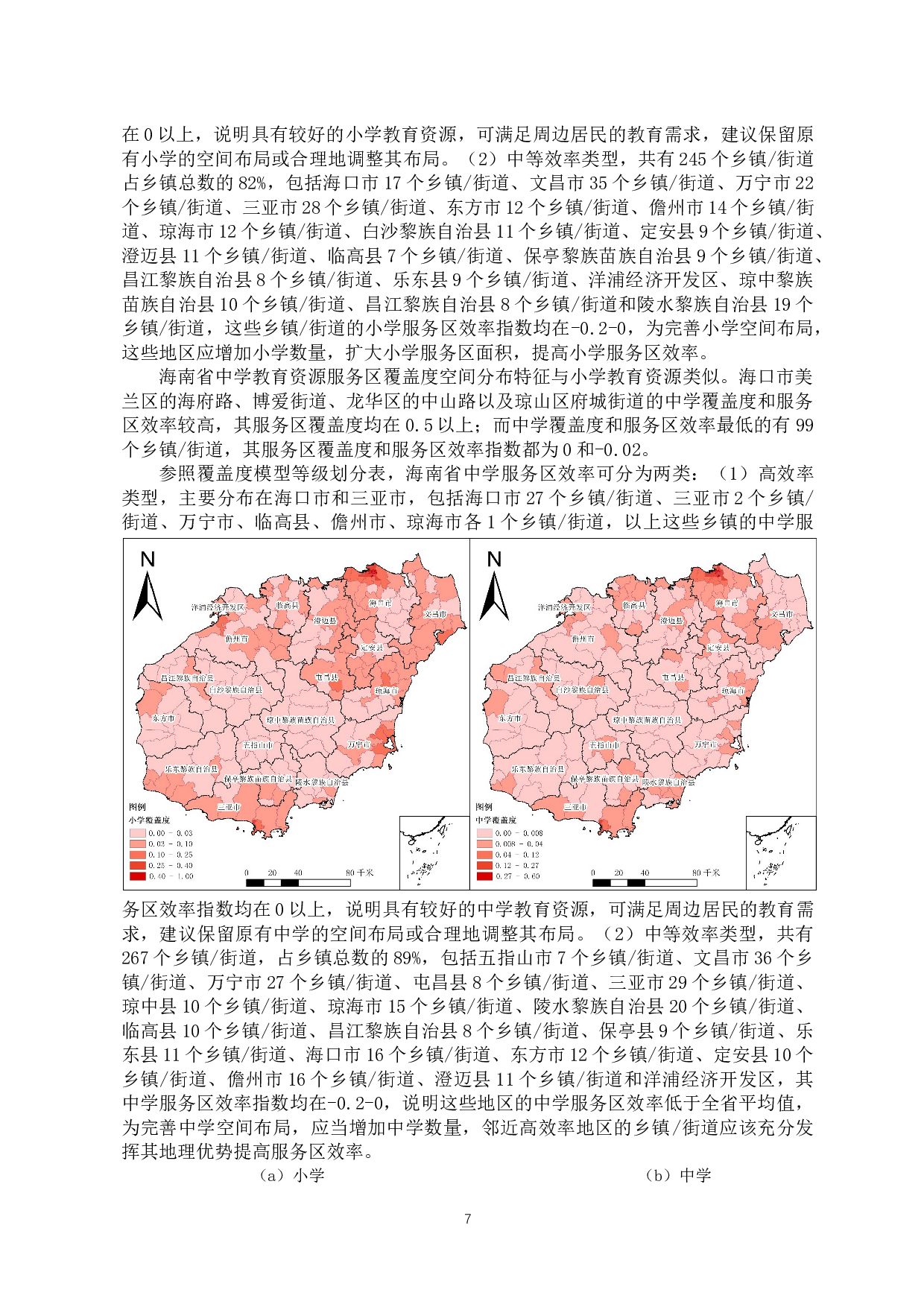 海南省基础教育资源空间分布特征及布局效率研究-12063字.docx 第8页