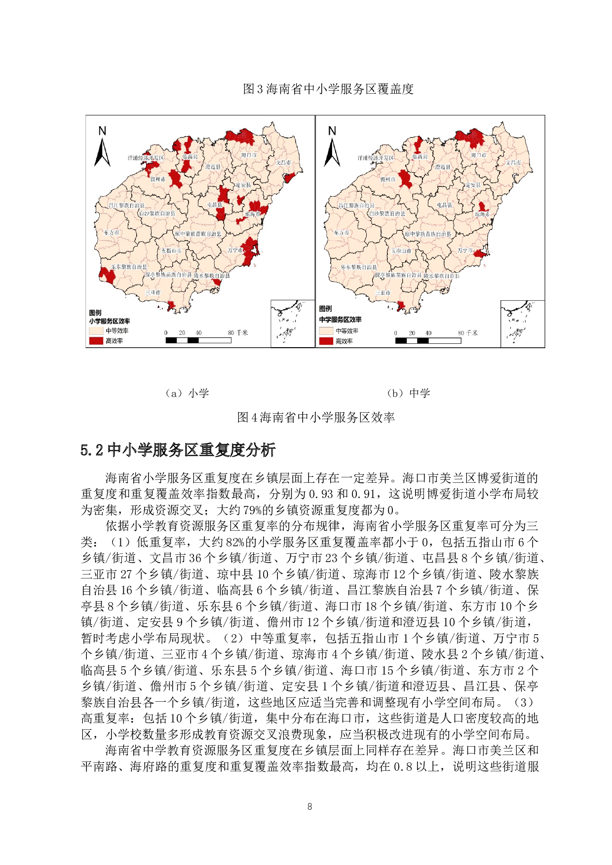 海南省基础教育资源空间分布特征及布局效率研究-12063字.docx 第9页