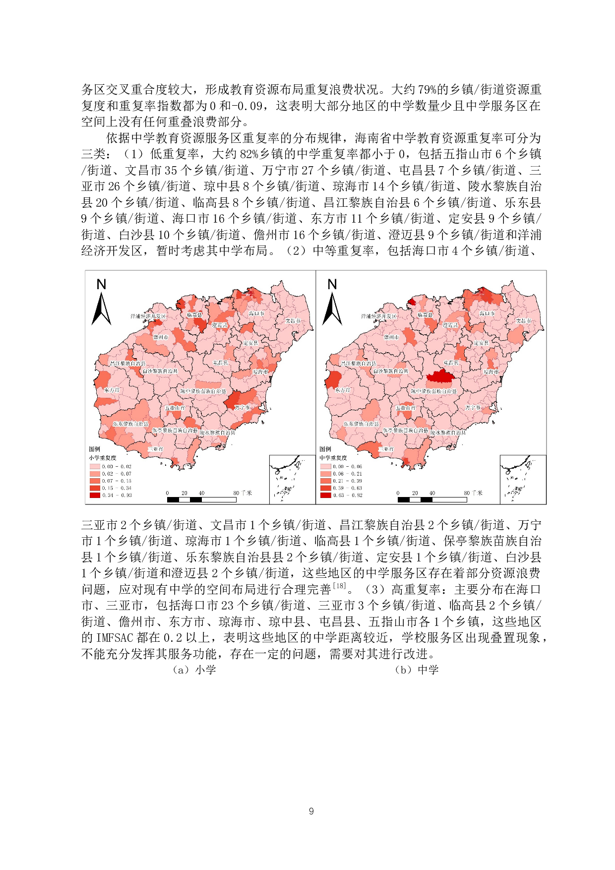 海南省基础教育资源空间分布特征及布局效率研究-12063字.docx 第10页