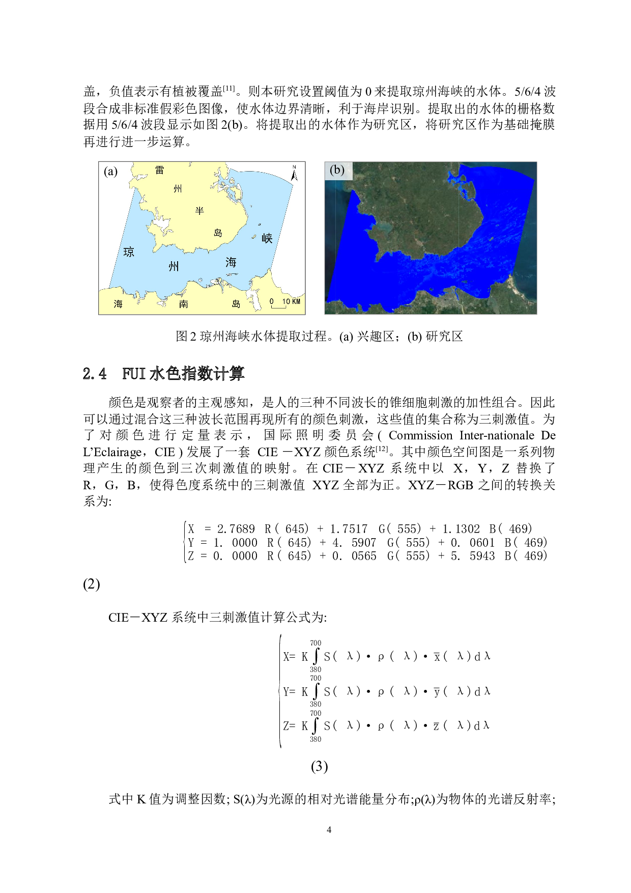 基于水体颜色的琼州海峡水环境遥感分析-8527字.docx 第5页