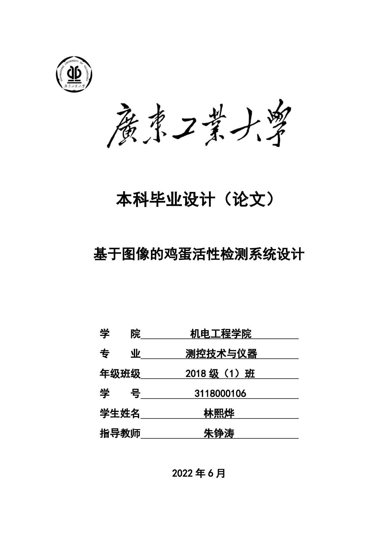 基于图像的鸡蛋活性检测系统设计-23573字.pdf 第1页