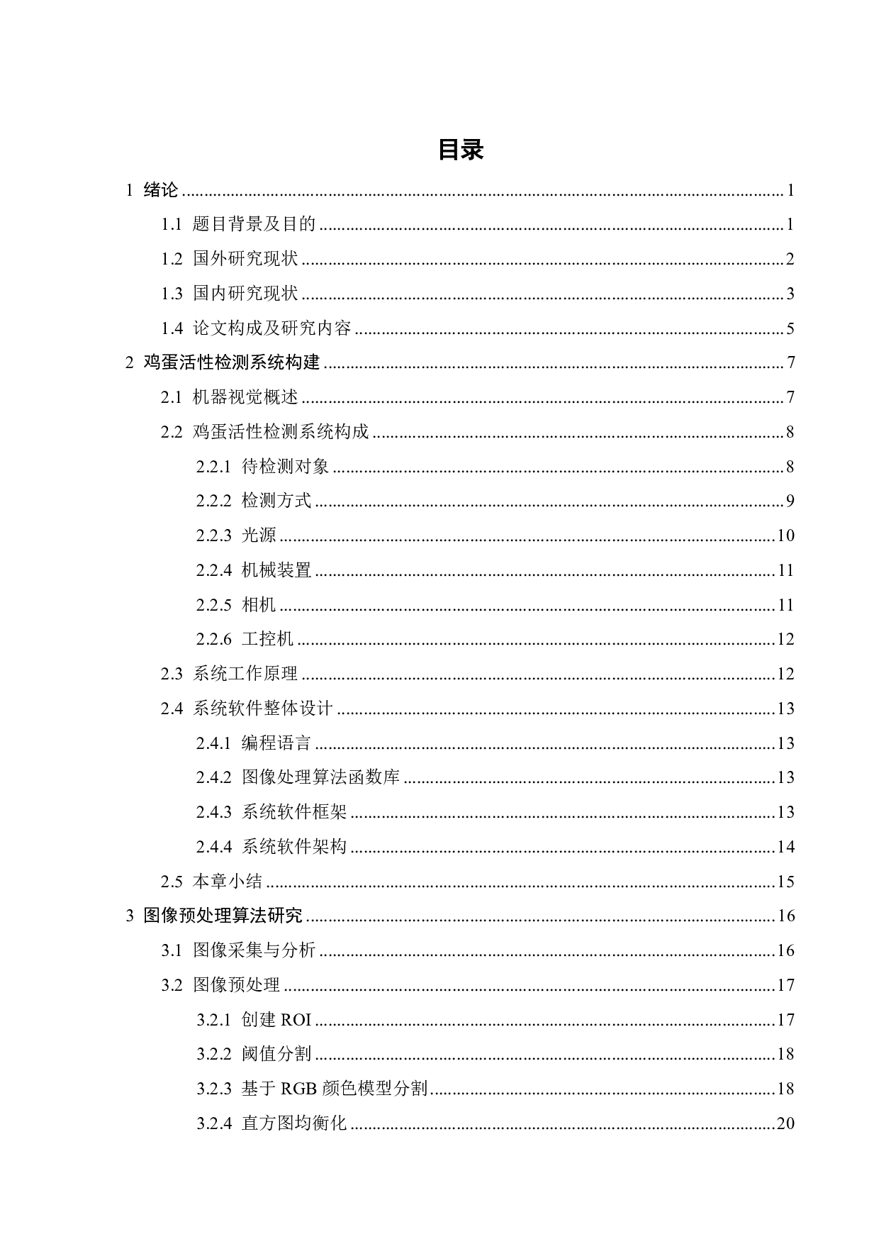 基于图像的鸡蛋活性检测系统设计-23573字.pdf 第2页