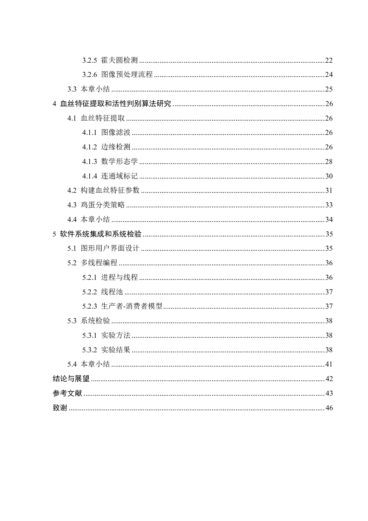 基于图像的鸡蛋活性检测系统设计-23573字.pdf 第3页