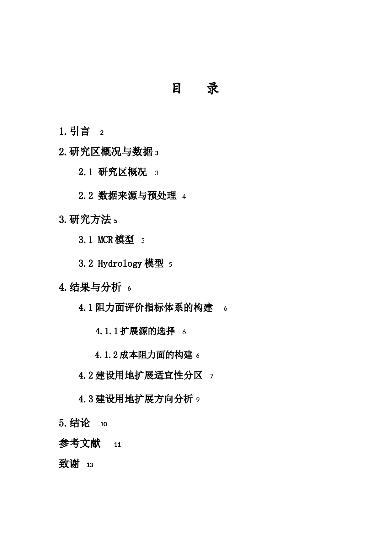 海口市30年来海岸带生态安全评价-8455字.docx 第1页