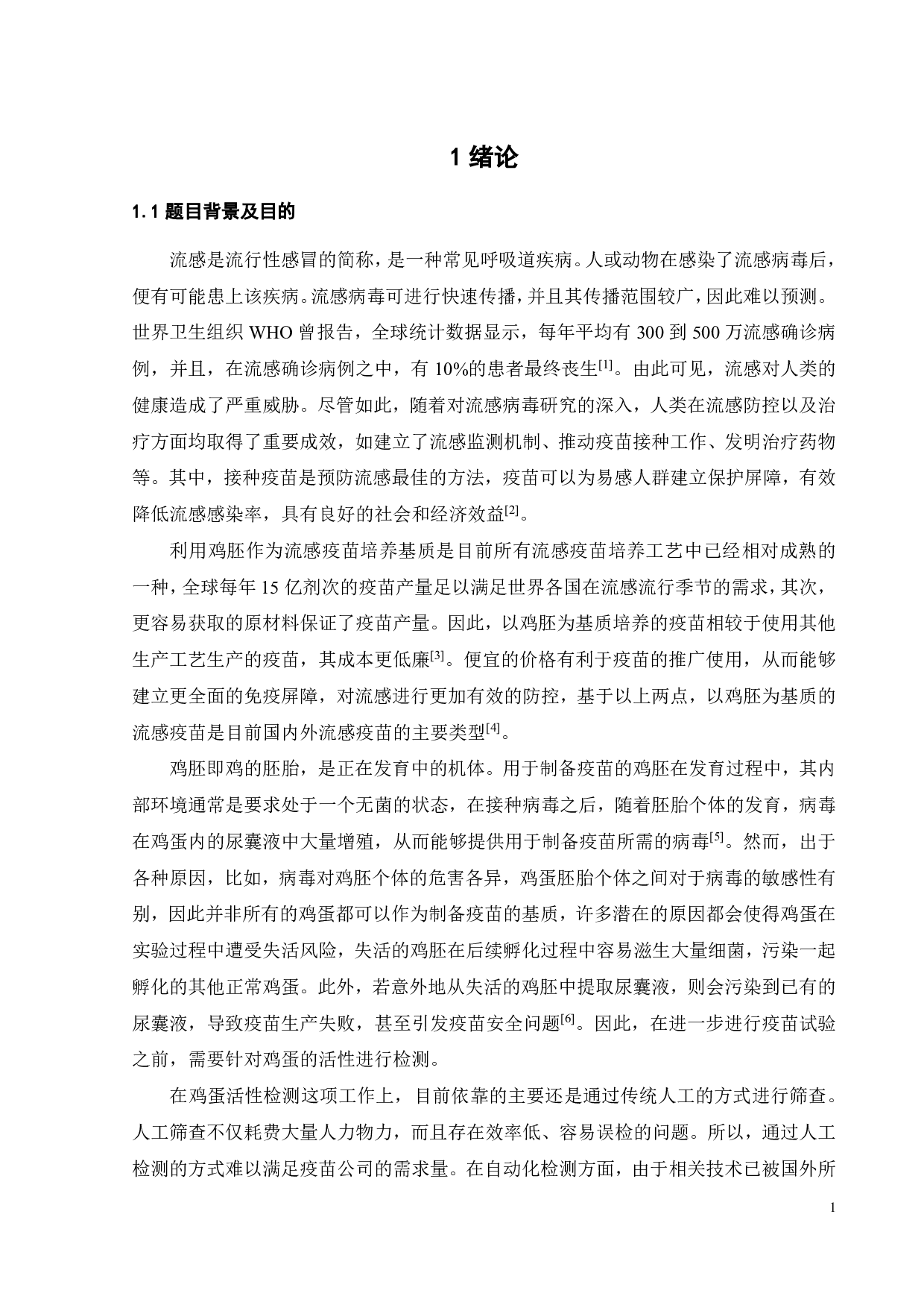 基于图像的鸡蛋活性检测系统设计-23573字.pdf 第4页