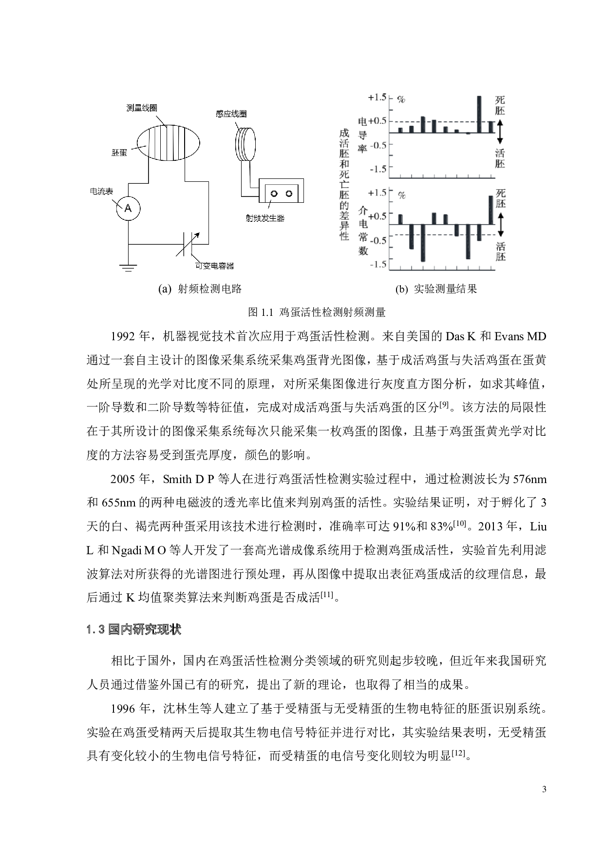 基于图像的鸡蛋活性检测系统设计-23573字.pdf 第6页