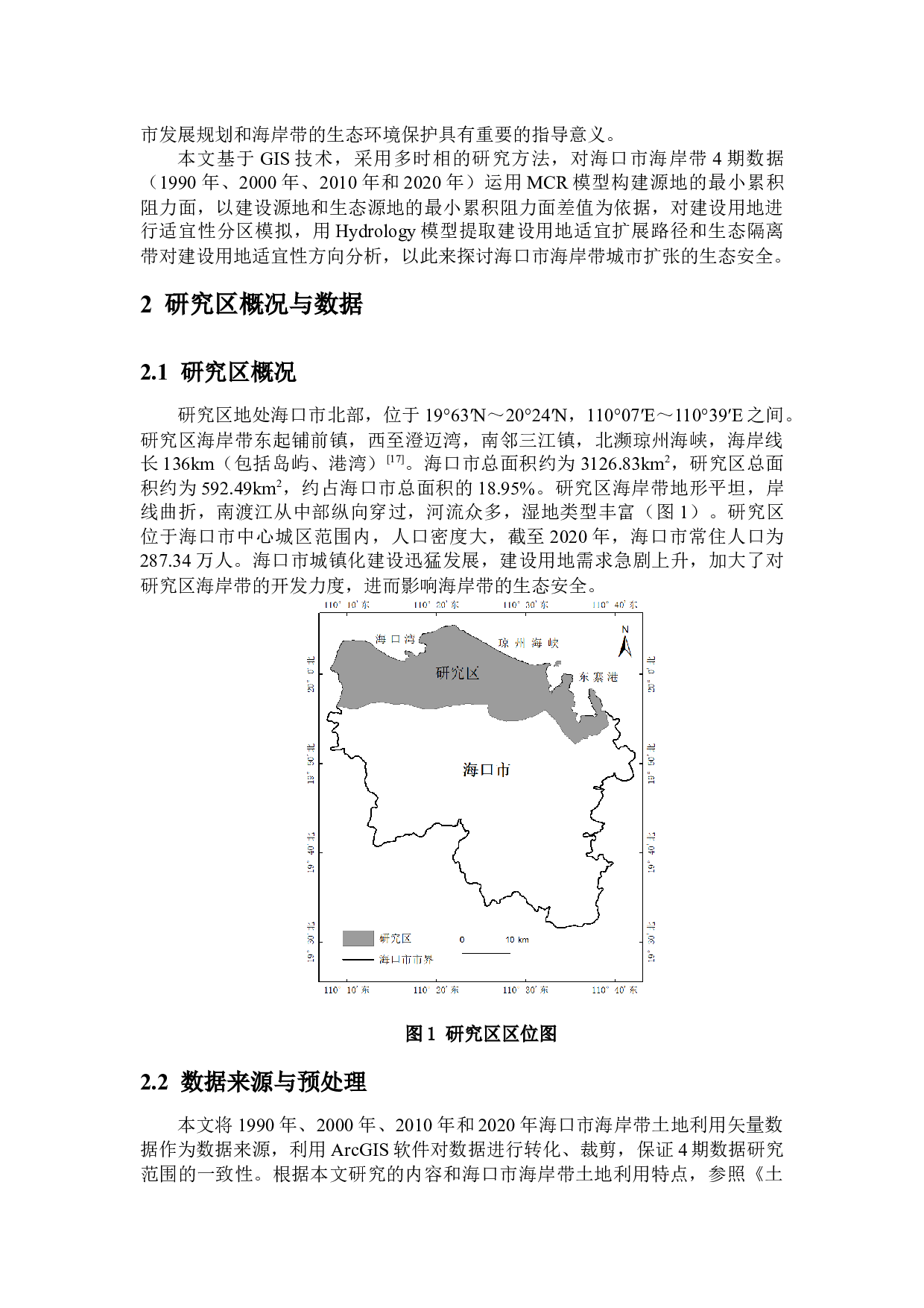 海口市30年来海岸带生态安全评价-8455字.docx 第4页