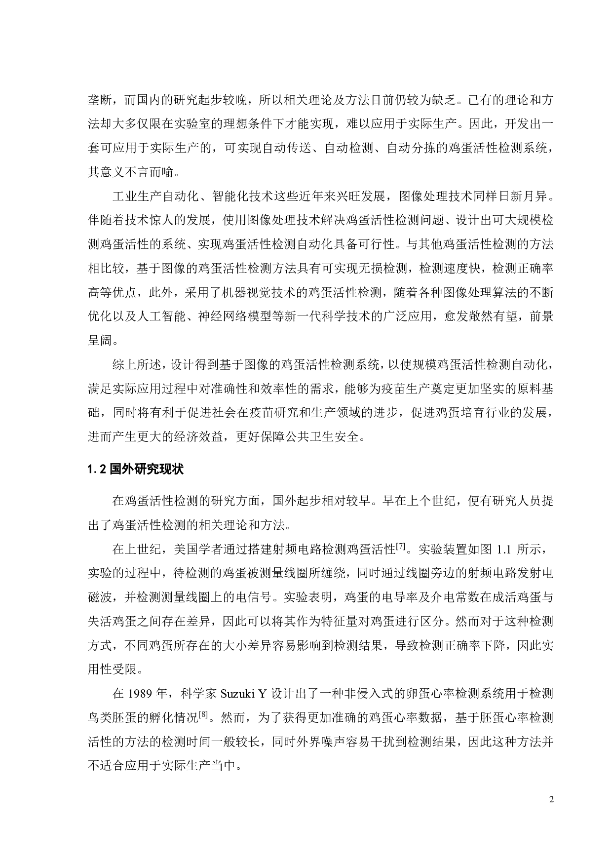 基于图像的鸡蛋活性检测系统设计-23573字.pdf 第5页