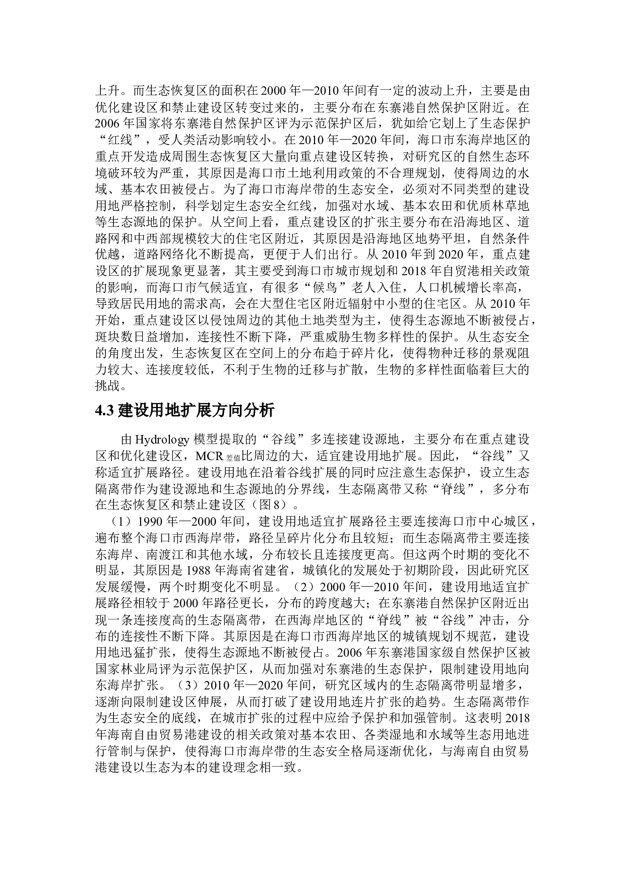 海口市30年来海岸带生态安全评价-8455字.docx 第10页