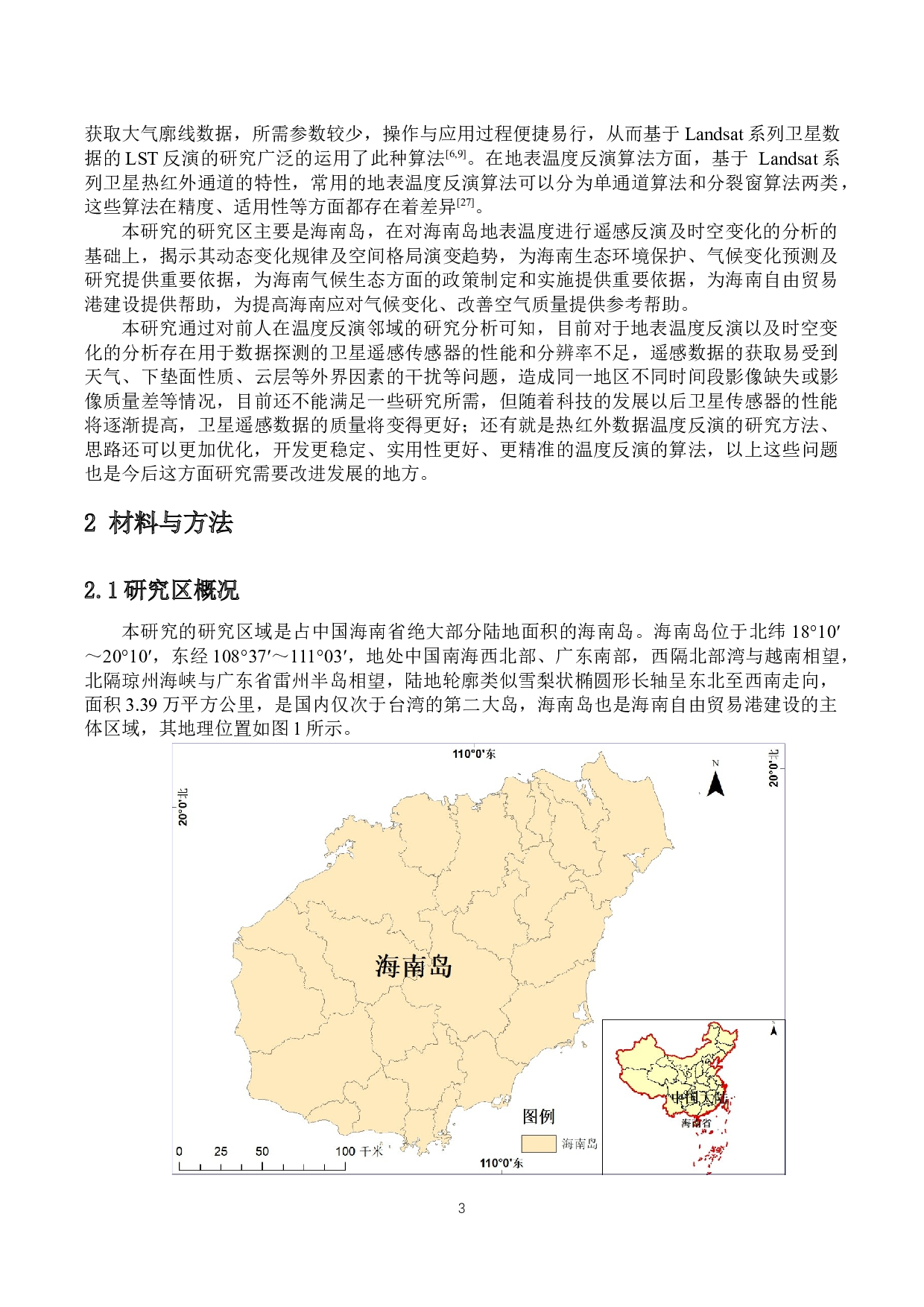 海南省地表温度遥感反演及时空变化分析-9735字.docx 第4页