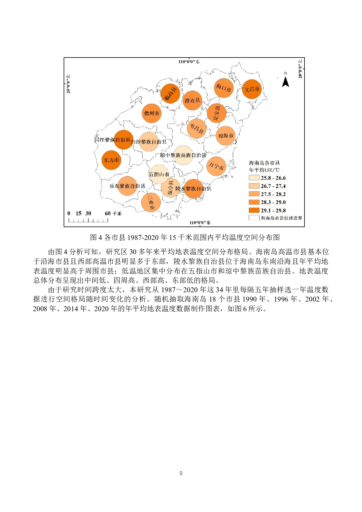 海南省地表温度遥感反演及时空变化分析-9735字.docx 第10页