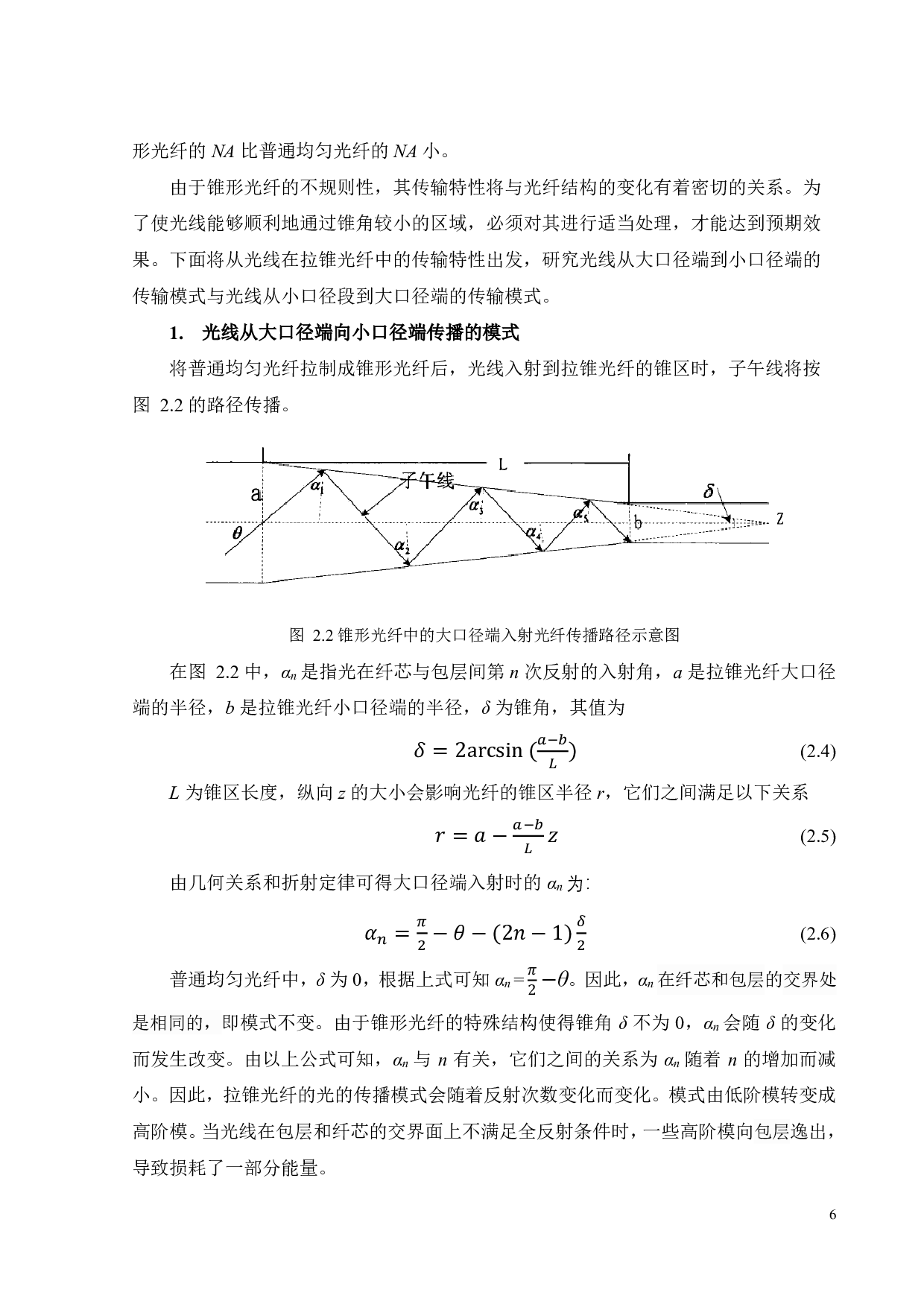 基于液晶电光效应的锥形光纤光强调制特性研究-17638字.pdf 第9页