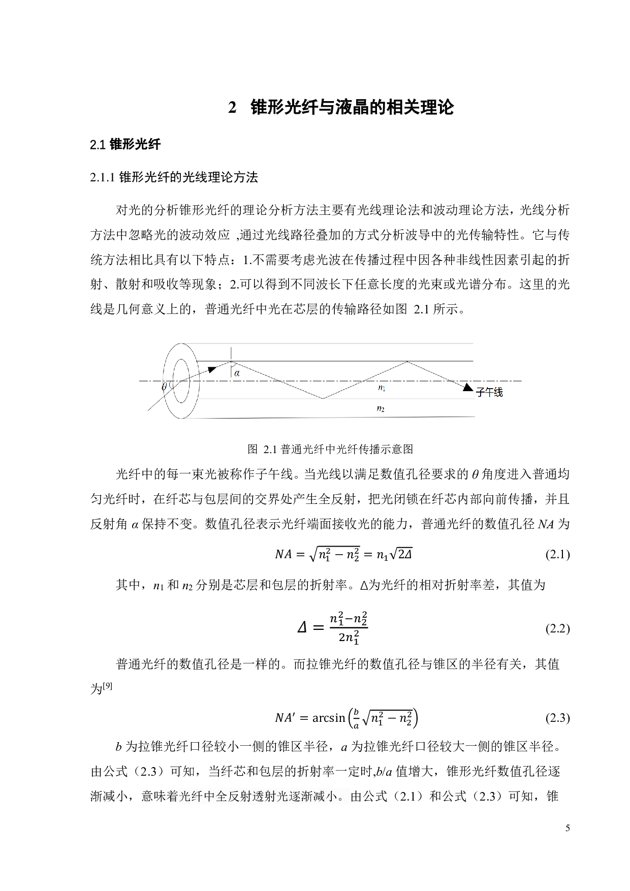 基于液晶电光效应的锥形光纤光强调制特性研究-17638字.pdf 第8页