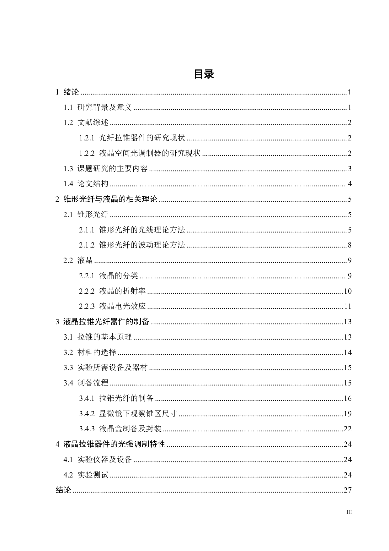 基于液晶电光效应的锥形光纤光强调制特性研究-17638字.pdf 第2页