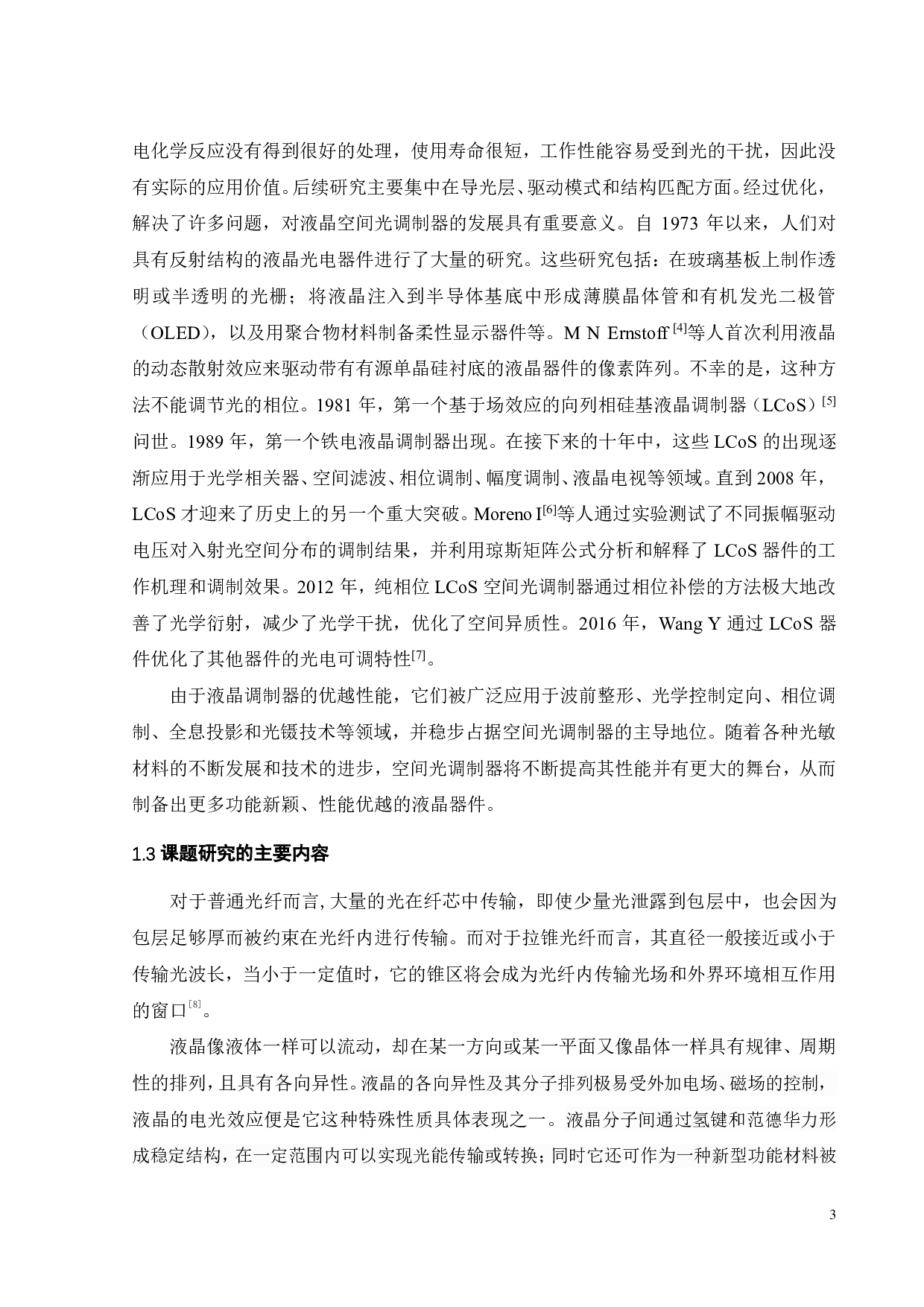 基于液晶电光效应的锥形光纤光强调制特性研究-17638字.pdf 第6页
