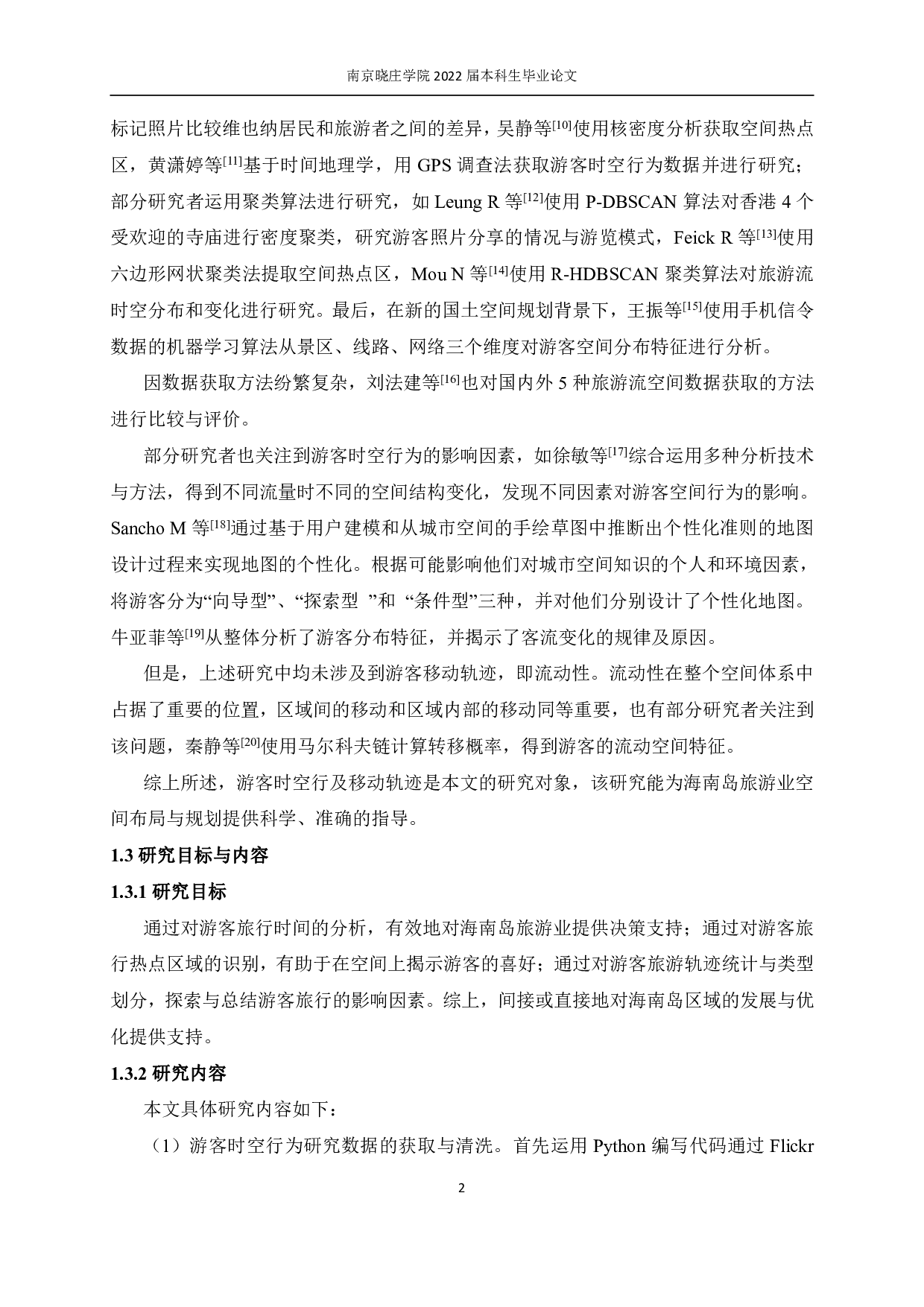 基于地理标记照片的游客时空行为&mdash;&mdash;以海南岛为例-11009字.pdf 第5页
