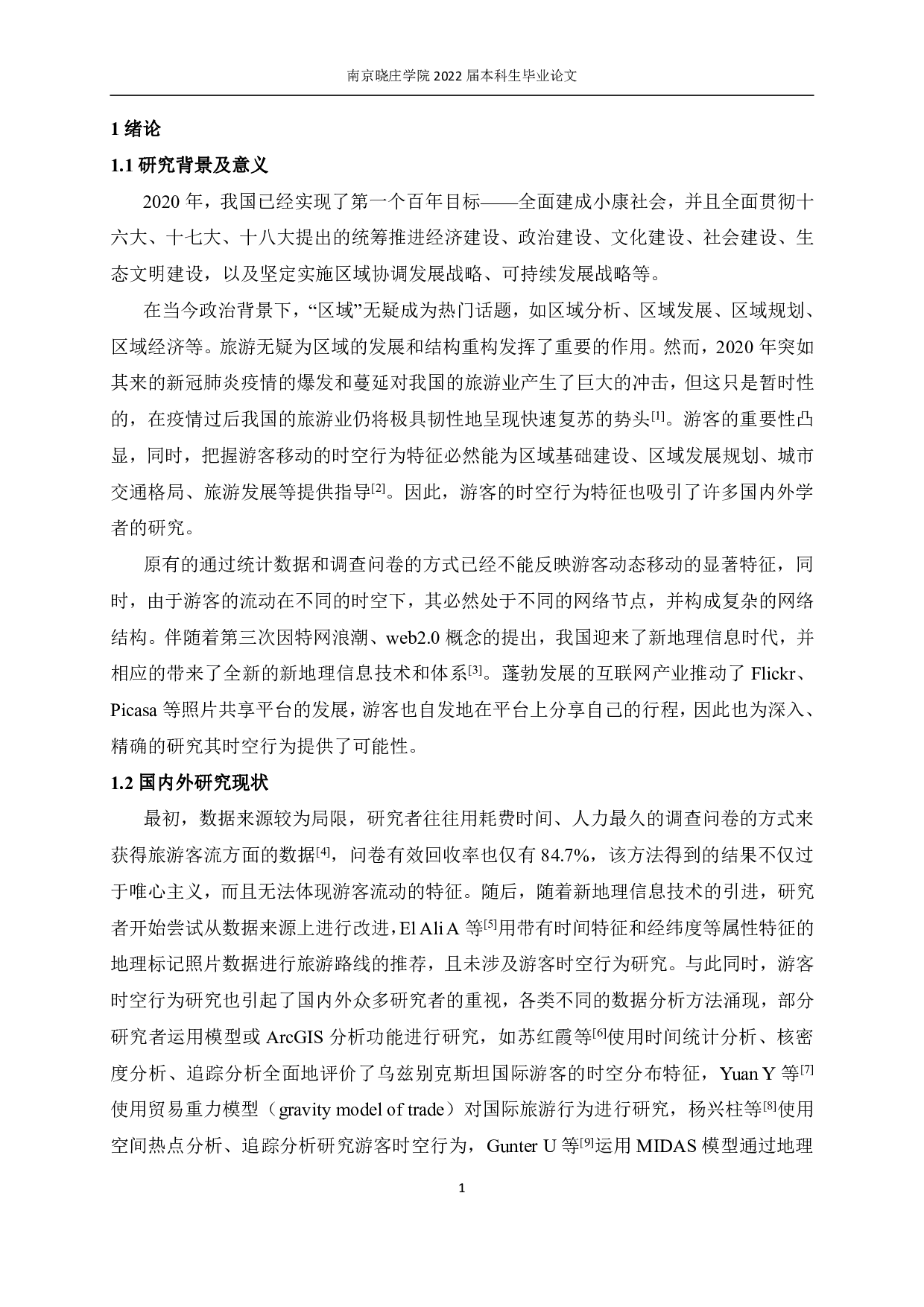 基于地理标记照片的游客时空行为&mdash;&mdash;以海南岛为例-11009字.pdf 第4页