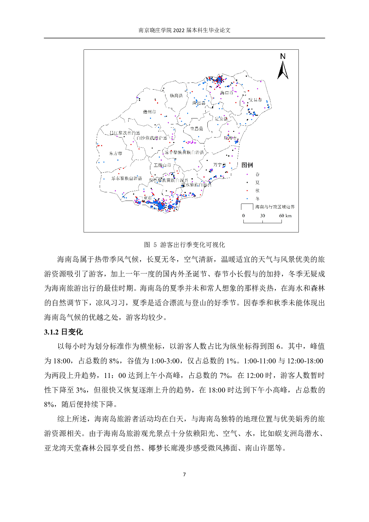 基于地理标记照片的游客时空行为&mdash;&mdash;以海南岛为例-11009字.pdf 第10页