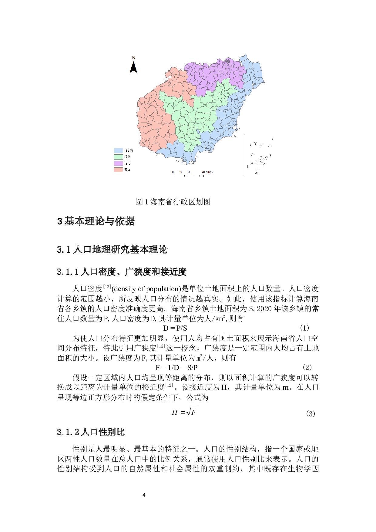 2020年海南省人口空间分布特征研究-12836字.docx 第8页