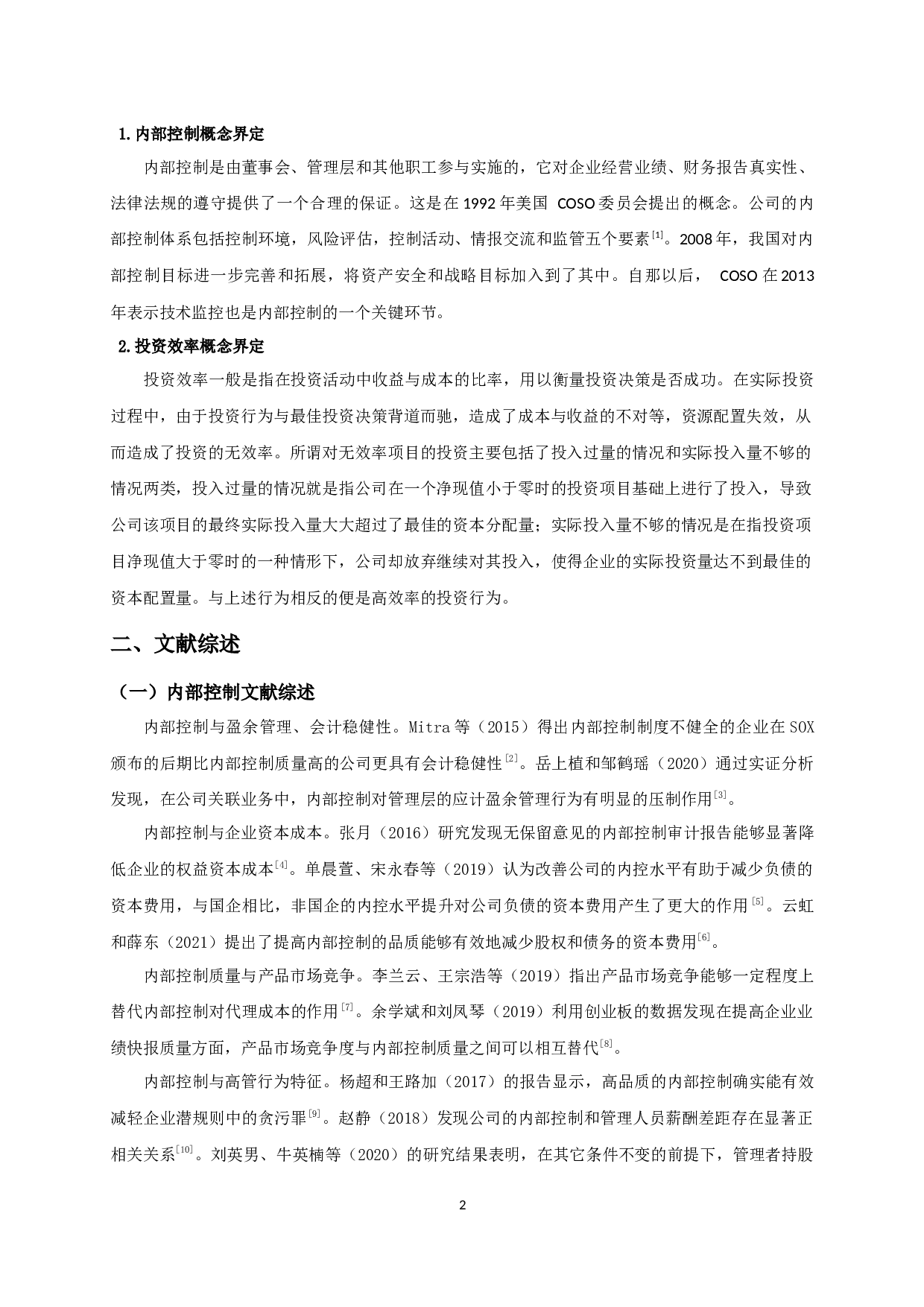 内部控制与投资效率相关性实证研究-11872字.docx 第5页