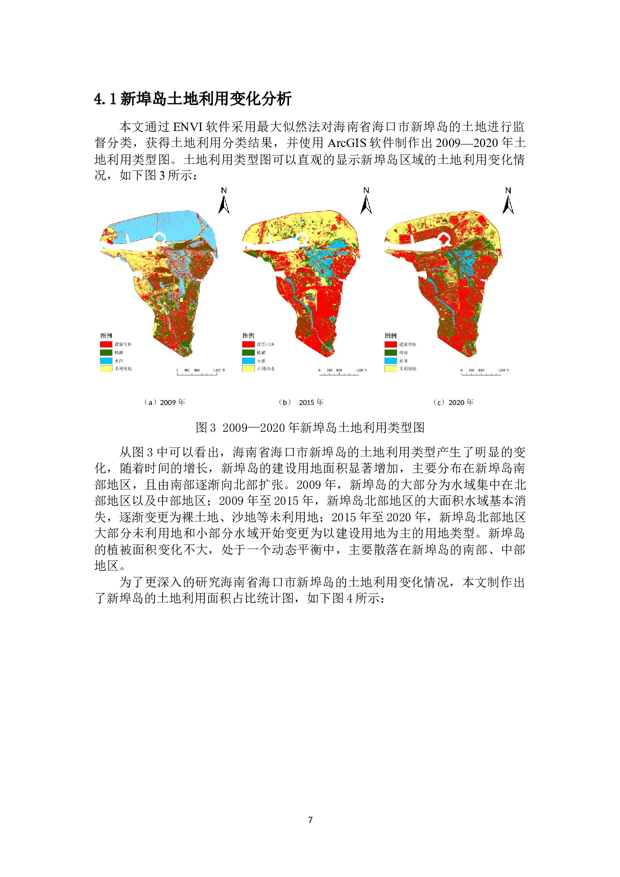 海口市新埠岛土地利用和生态环境变化研究-8499字.docx 第8页