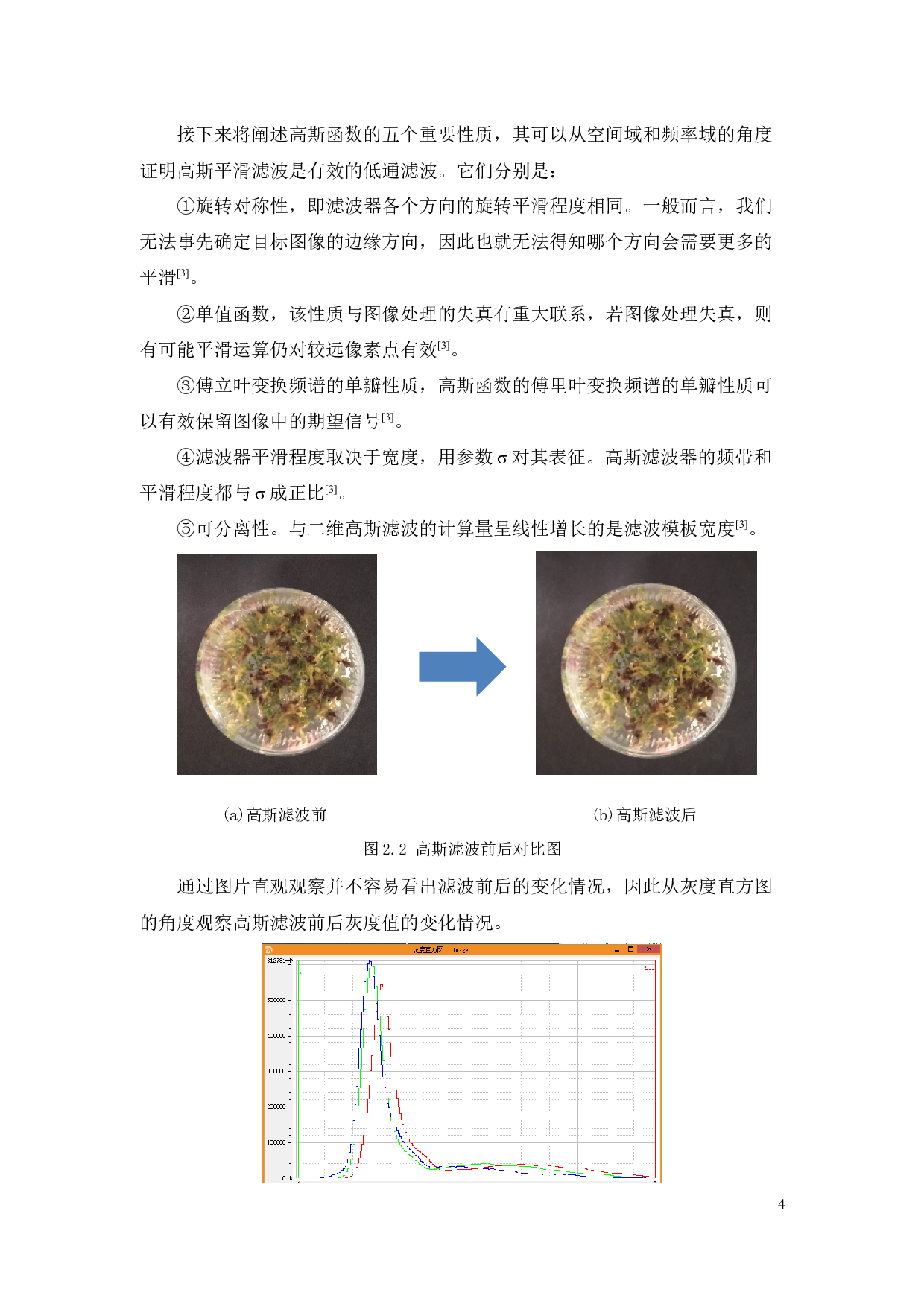 基于视觉的培养皿污染检测-11899字.docx 第9页
