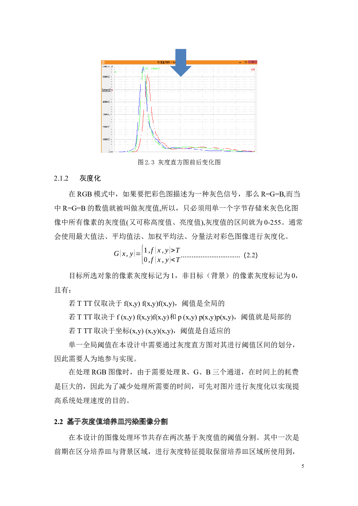 基于视觉的培养皿污染检测-11899字.docx 第10页