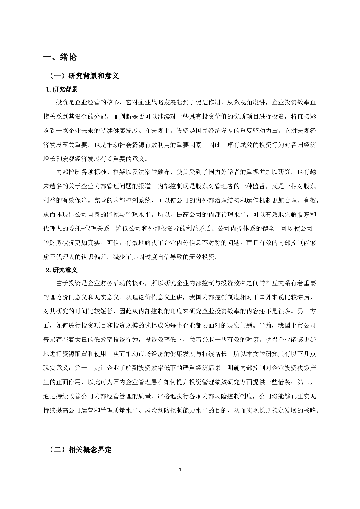 内部控制与投资效率相关性实证研究-11872字.docx 第4页
