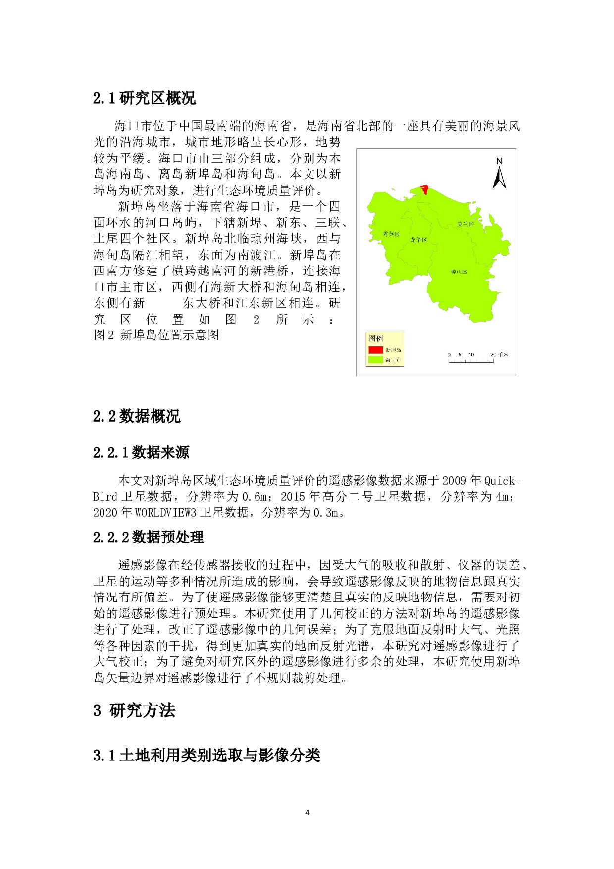 海口市新埠岛土地利用和生态环境变化研究-8499字.docx 第5页