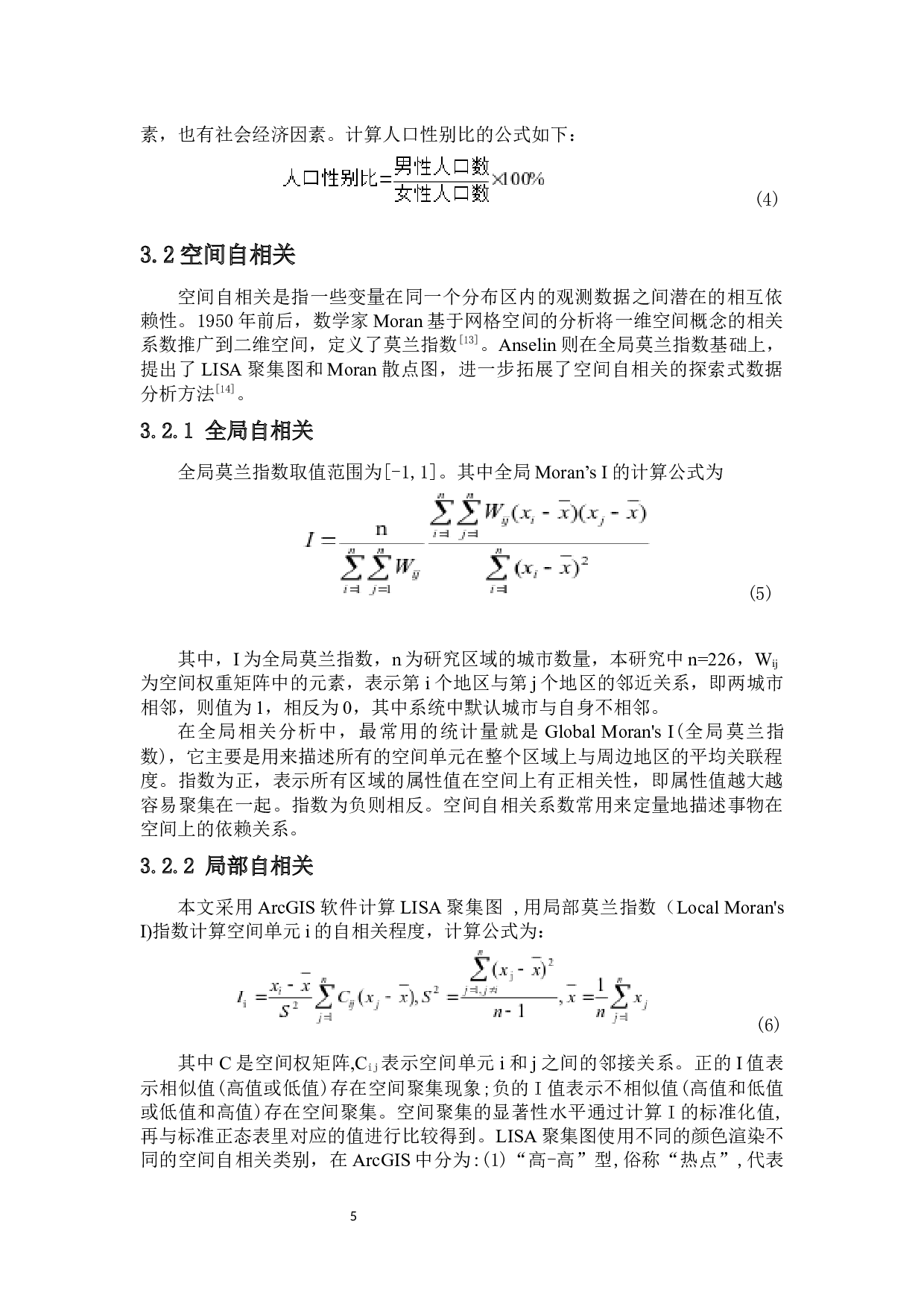 2020年海南省人口空间分布特征研究-12836字.docx 第9页