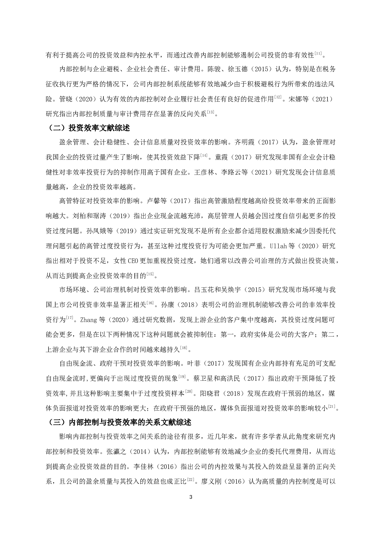 内部控制与投资效率相关性实证研究-11872字.docx 第6页