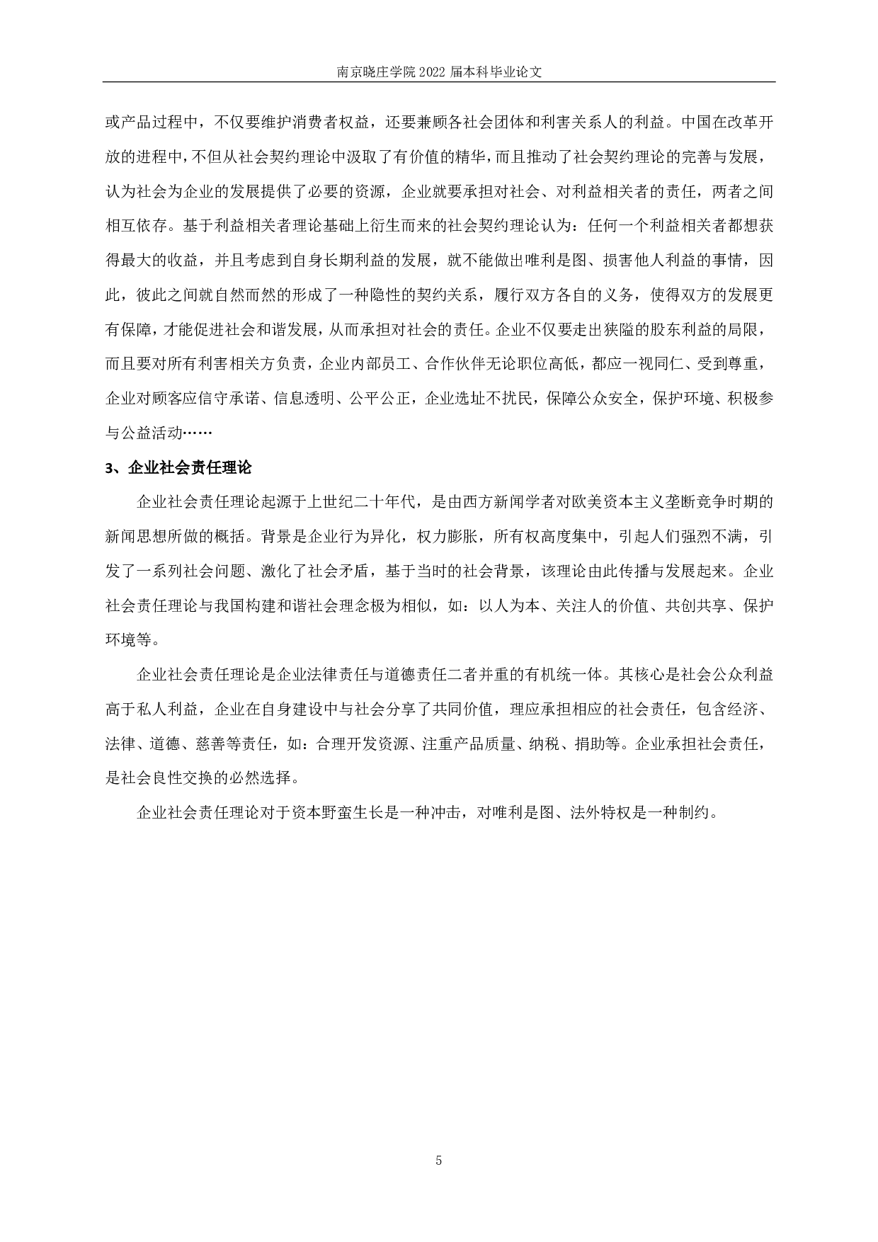 房地产企业社会责任与财务绩效关系的实证研究-13820字.pdf 第8页