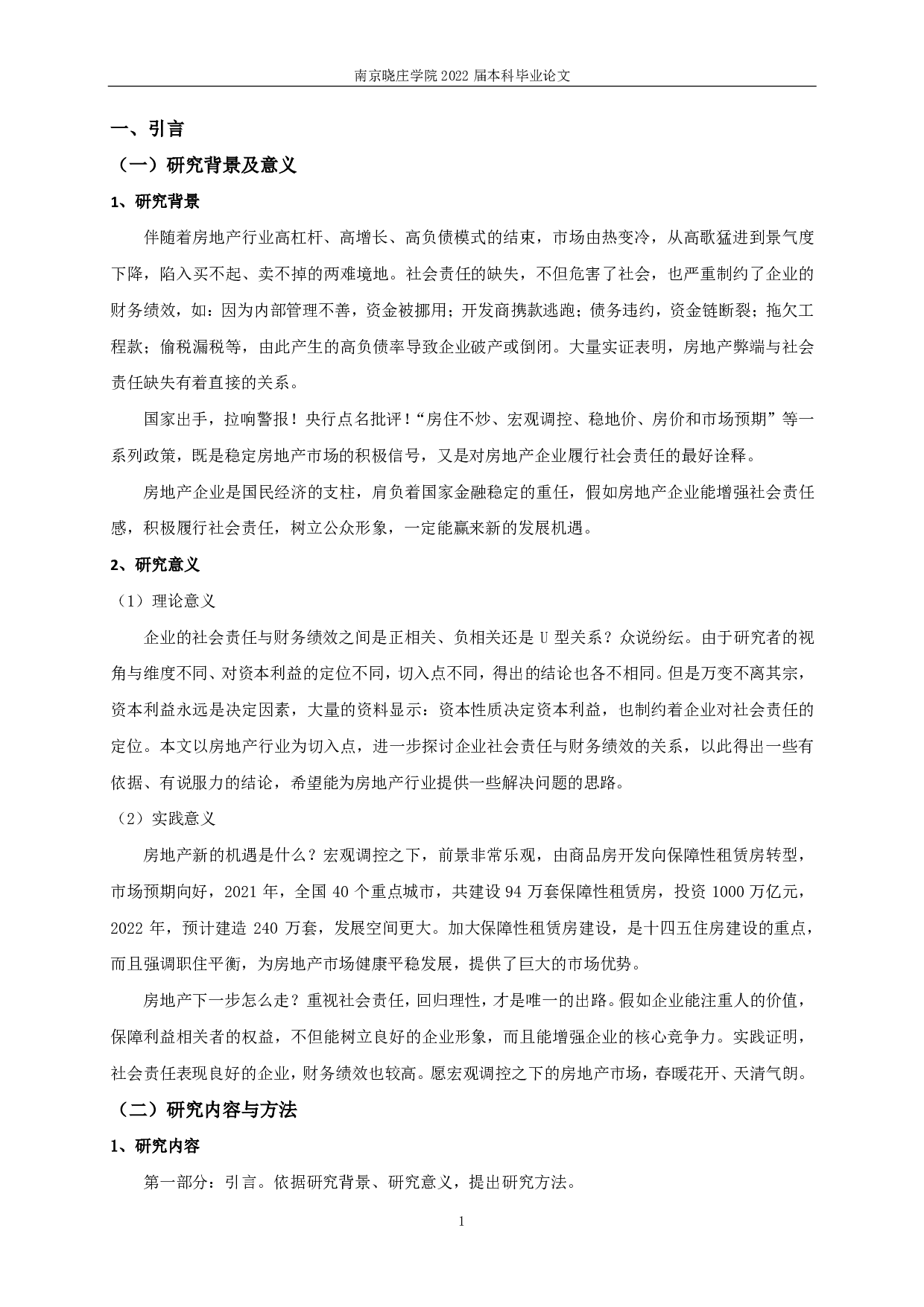 房地产企业社会责任与财务绩效关系的实证研究-13820字.pdf 第4页
