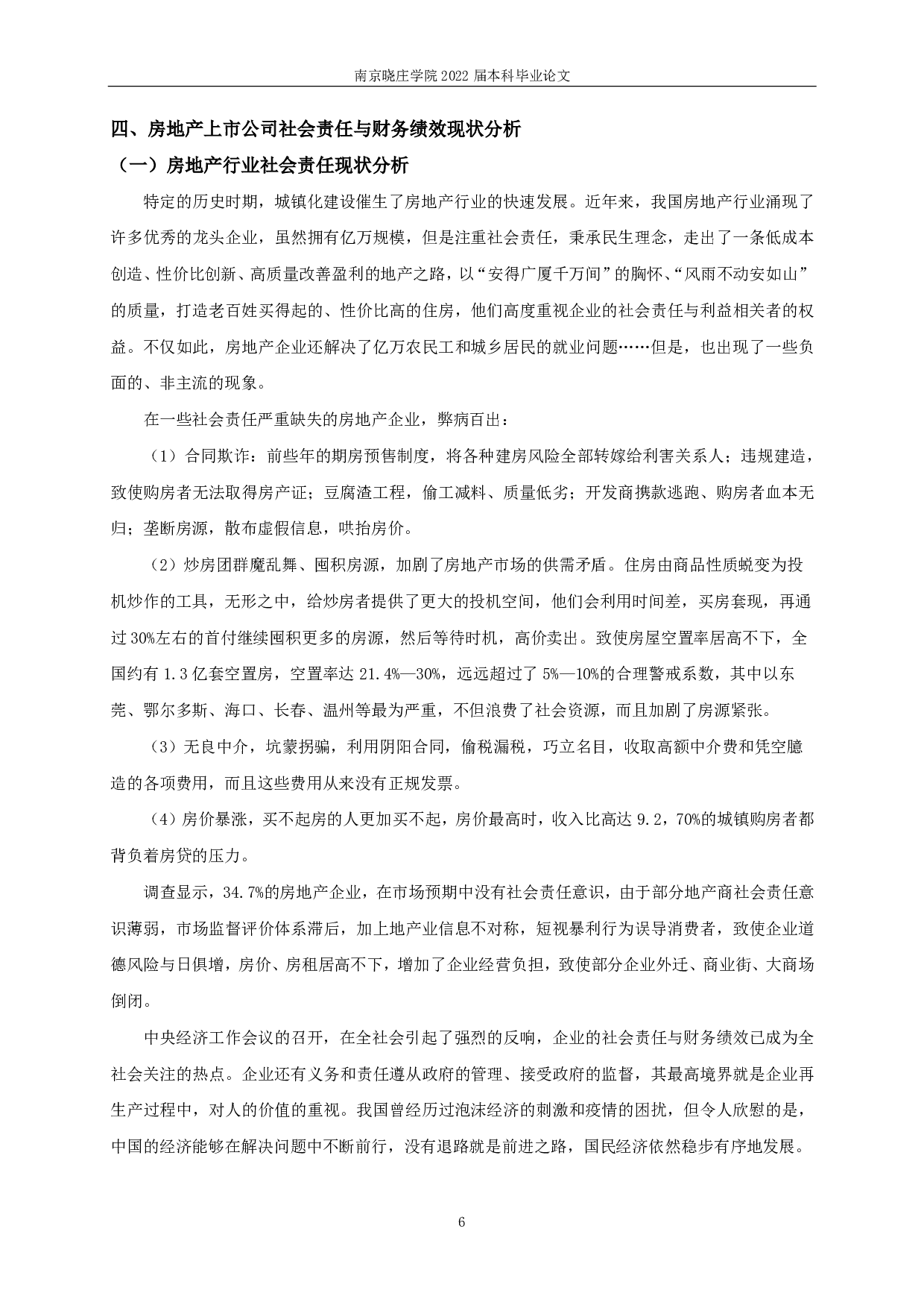房地产企业社会责任与财务绩效关系的实证研究-13820字.pdf 第9页
