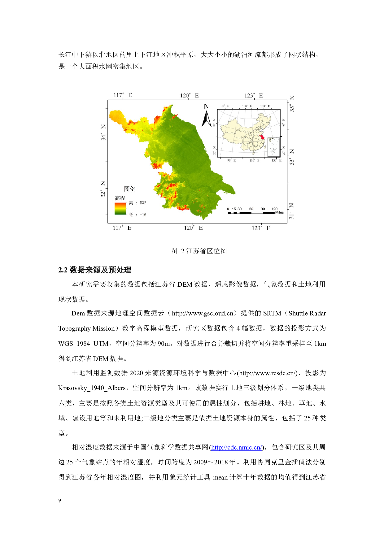 江苏省人居环境自然适宜性评价-12959字.docx 第7页