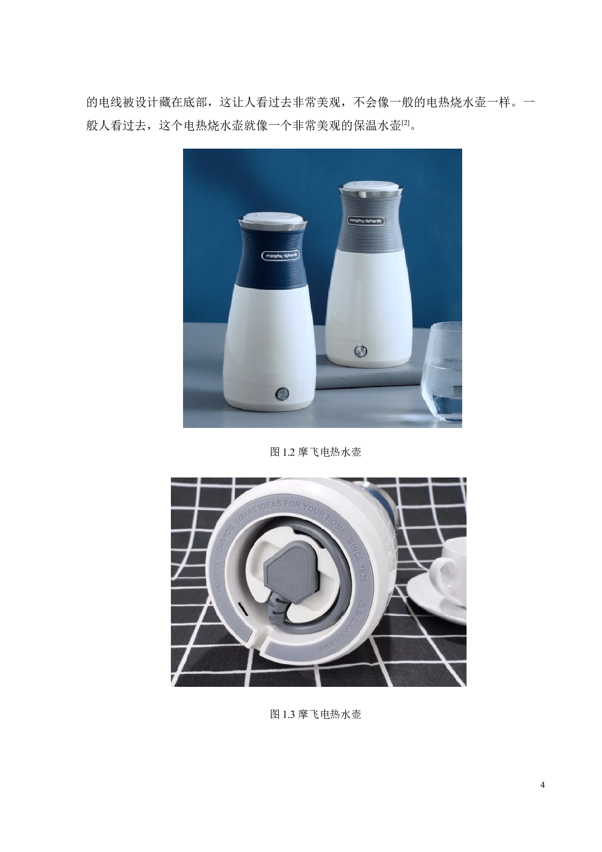 多功能保温电热烧水壶设计-14123字.docx 第8页