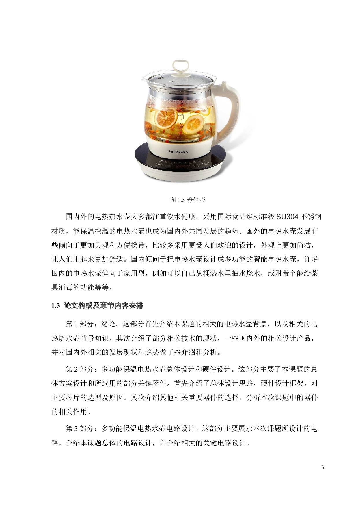 多功能保温电热烧水壶设计-14123字.docx 第10页