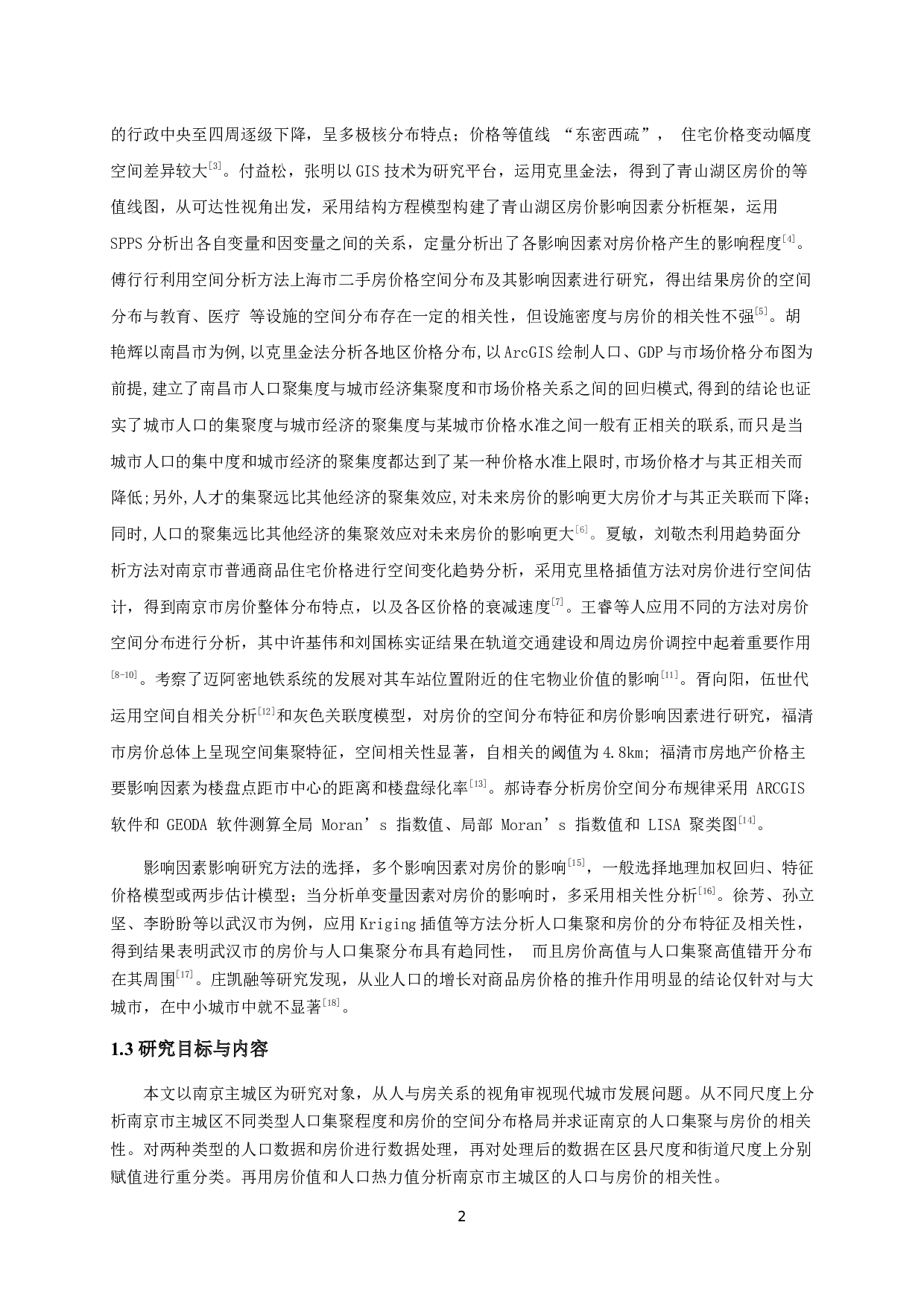 人口集聚对南京主城区房价空间分布的影响-10333字.docx 第5页