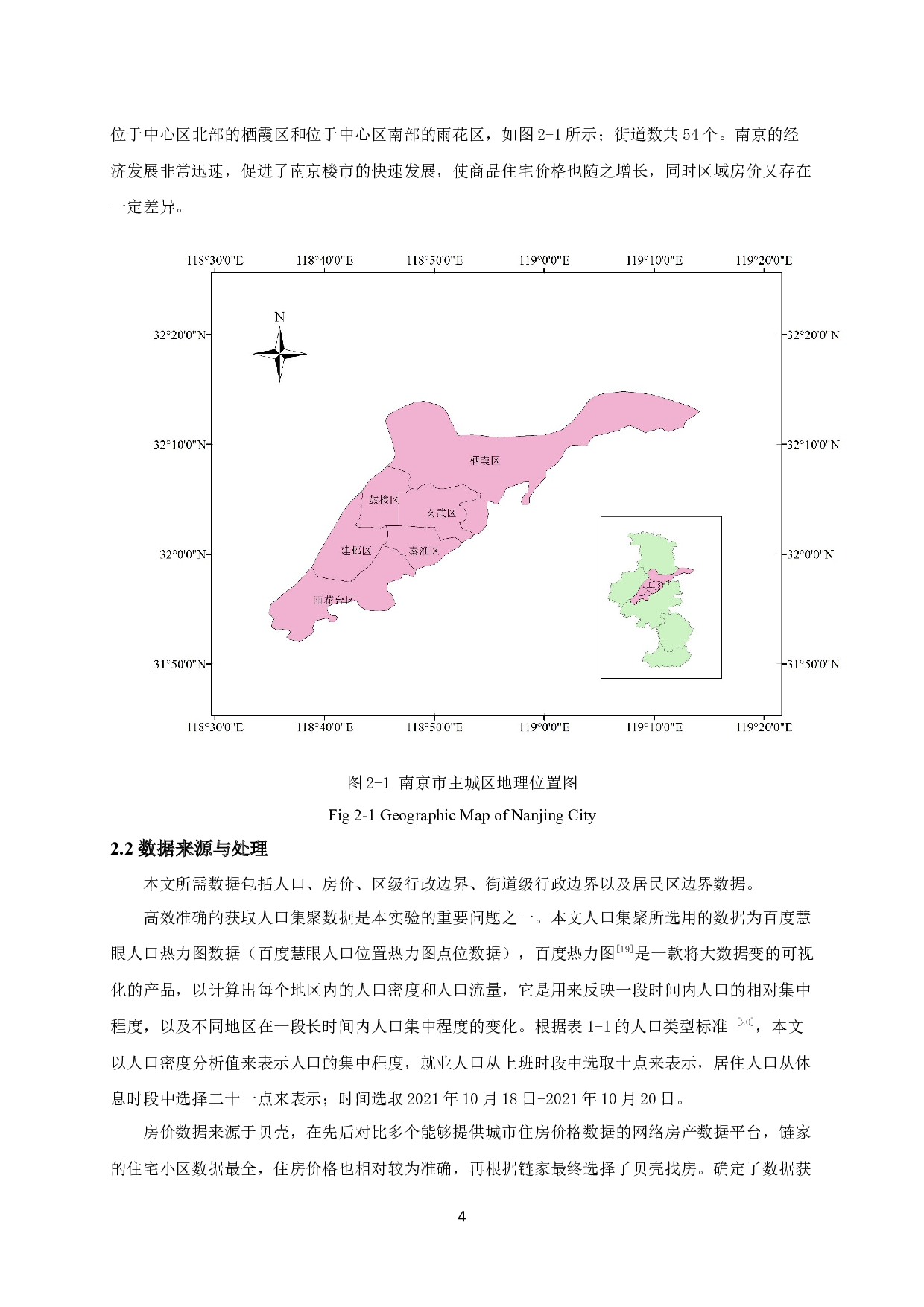 人口集聚对南京主城区房价空间分布的影响-10333字.docx 第7页