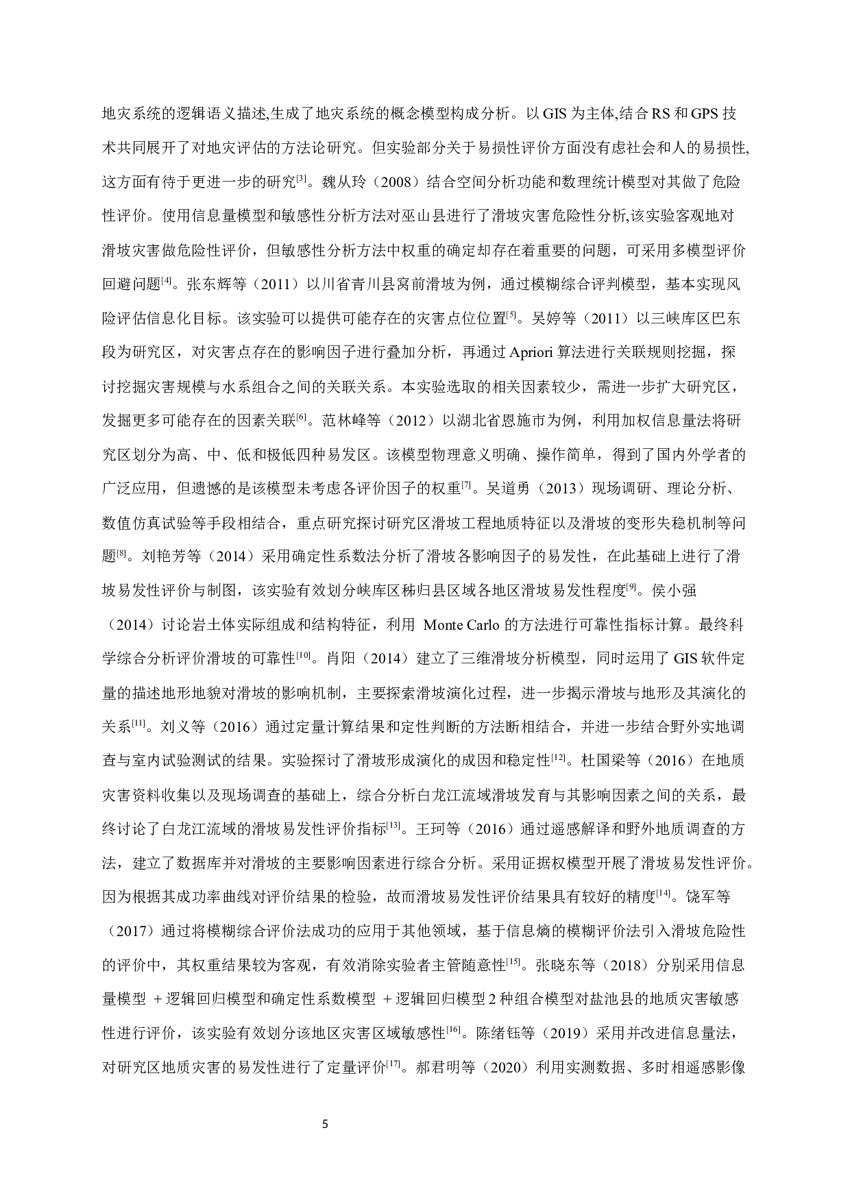 基于叠加分析法的都兰滑坡易发性评价-13089字.docx 第7页