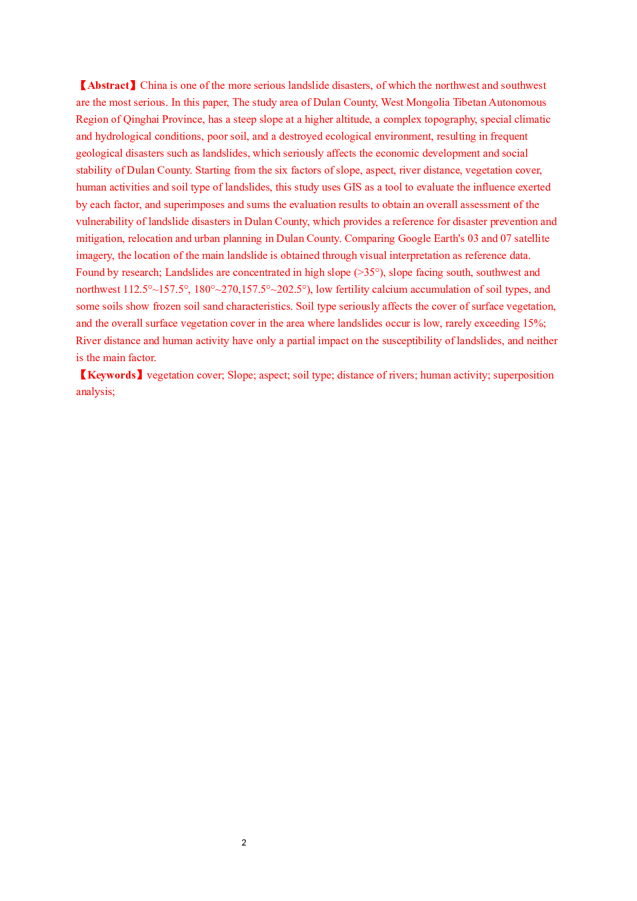 基于叠加分析法的都兰滑坡易发性评价-13089字.docx 第2页