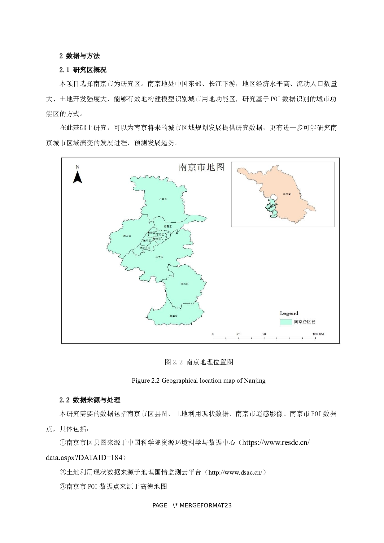 基于POI数据的南京市城市功能区定量识别-9784字.docx 第8页