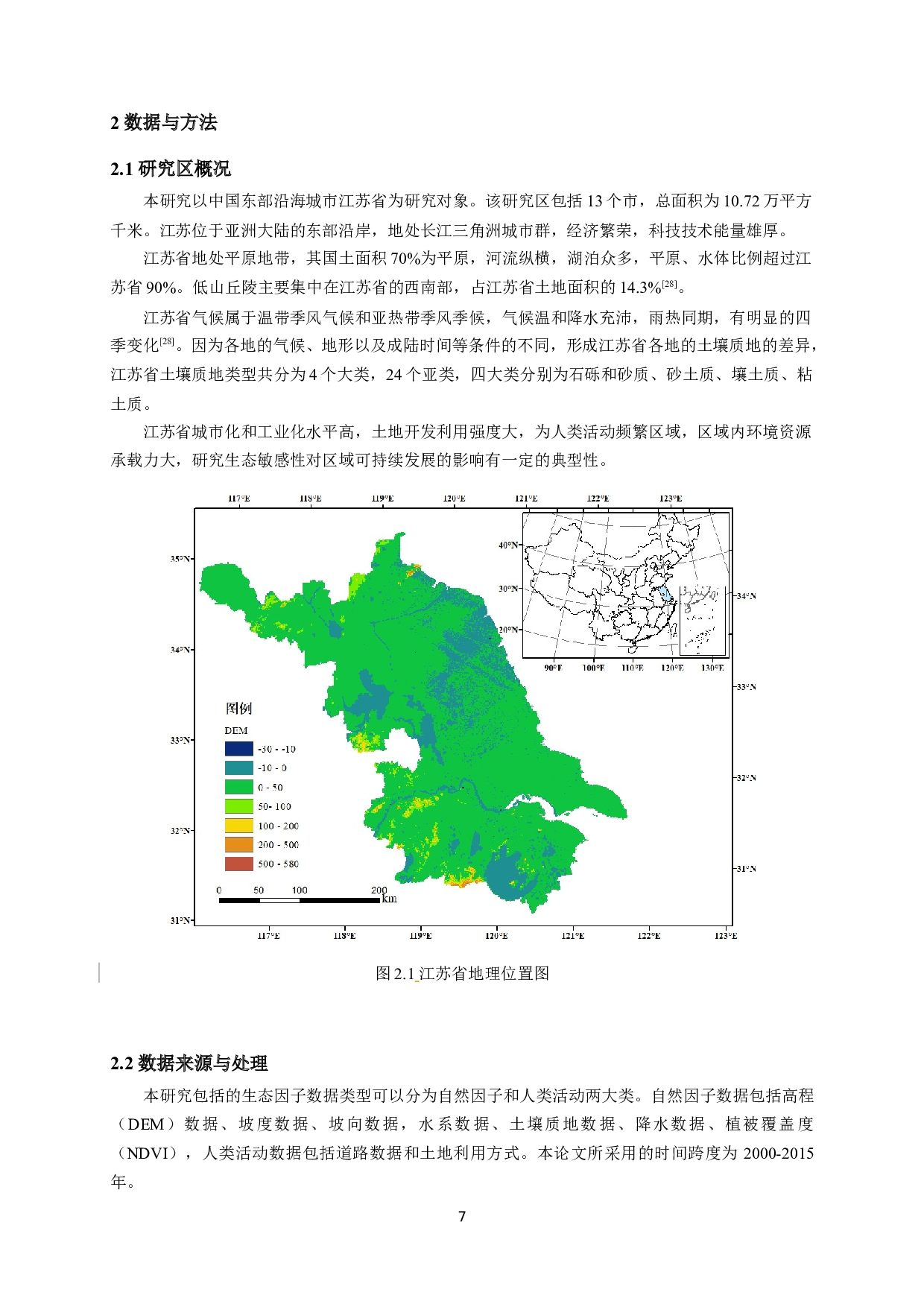 江苏省生态敏感性评价及时空变化分析-11291字.docx 第7页